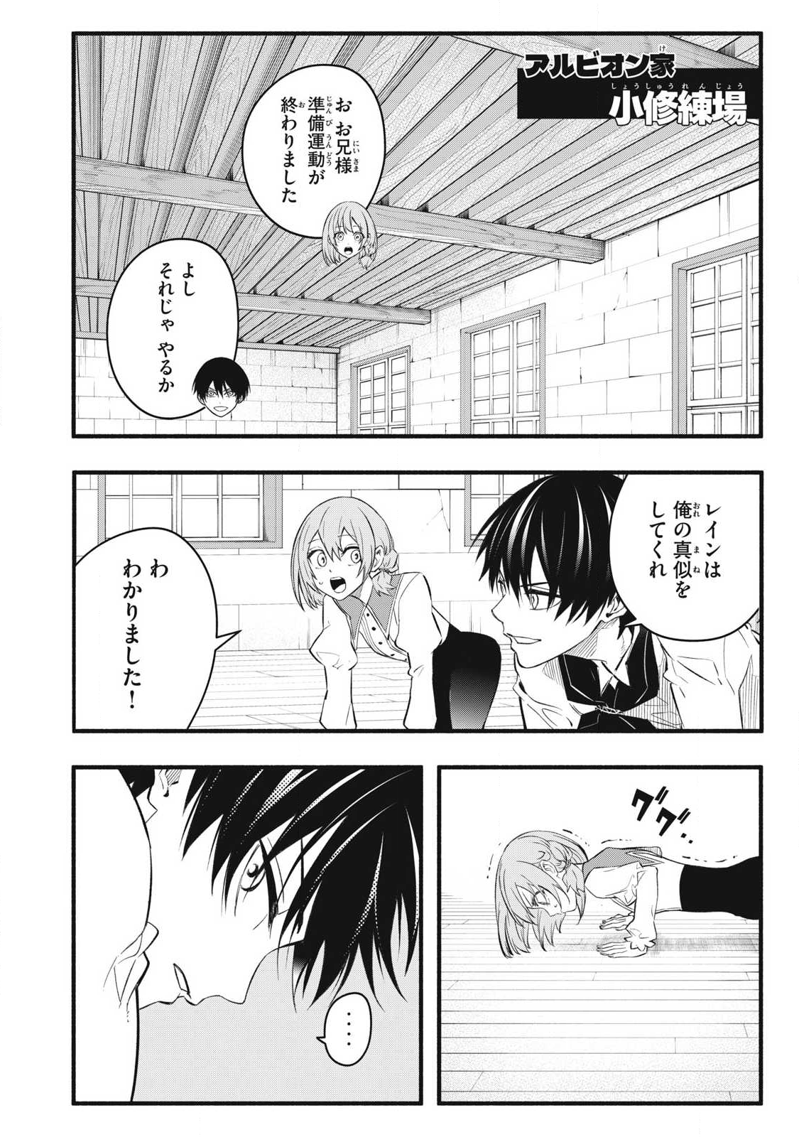 Game Chuuban de Shinu Akuyaku Kizoku ni Tensei Shita node, Hazure Skill Tame o Kushi Shite Saikyou o Mezashite Mita Chap 32 - Next Chap 33
