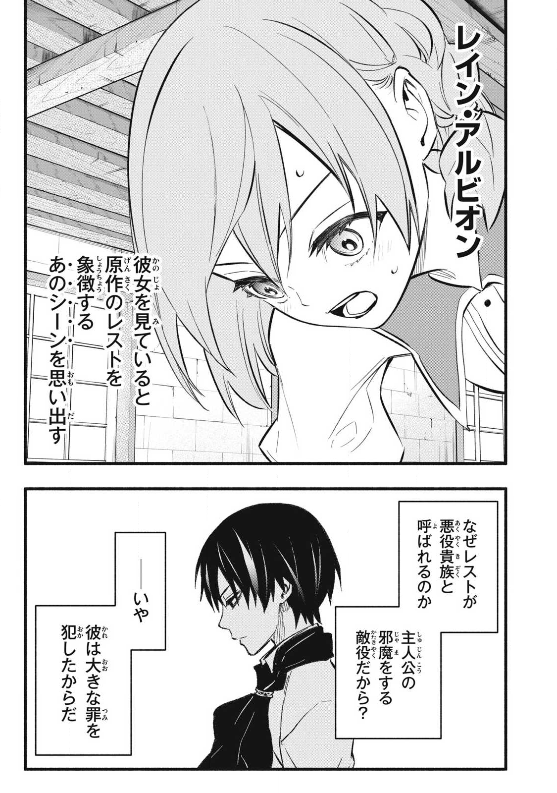 Game Chuuban de Shinu Akuyaku Kizoku ni Tensei Shita node, Hazure Skill Tame o Kushi Shite Saikyou o Mezashite Mita Chap 32 - Next Chap 33