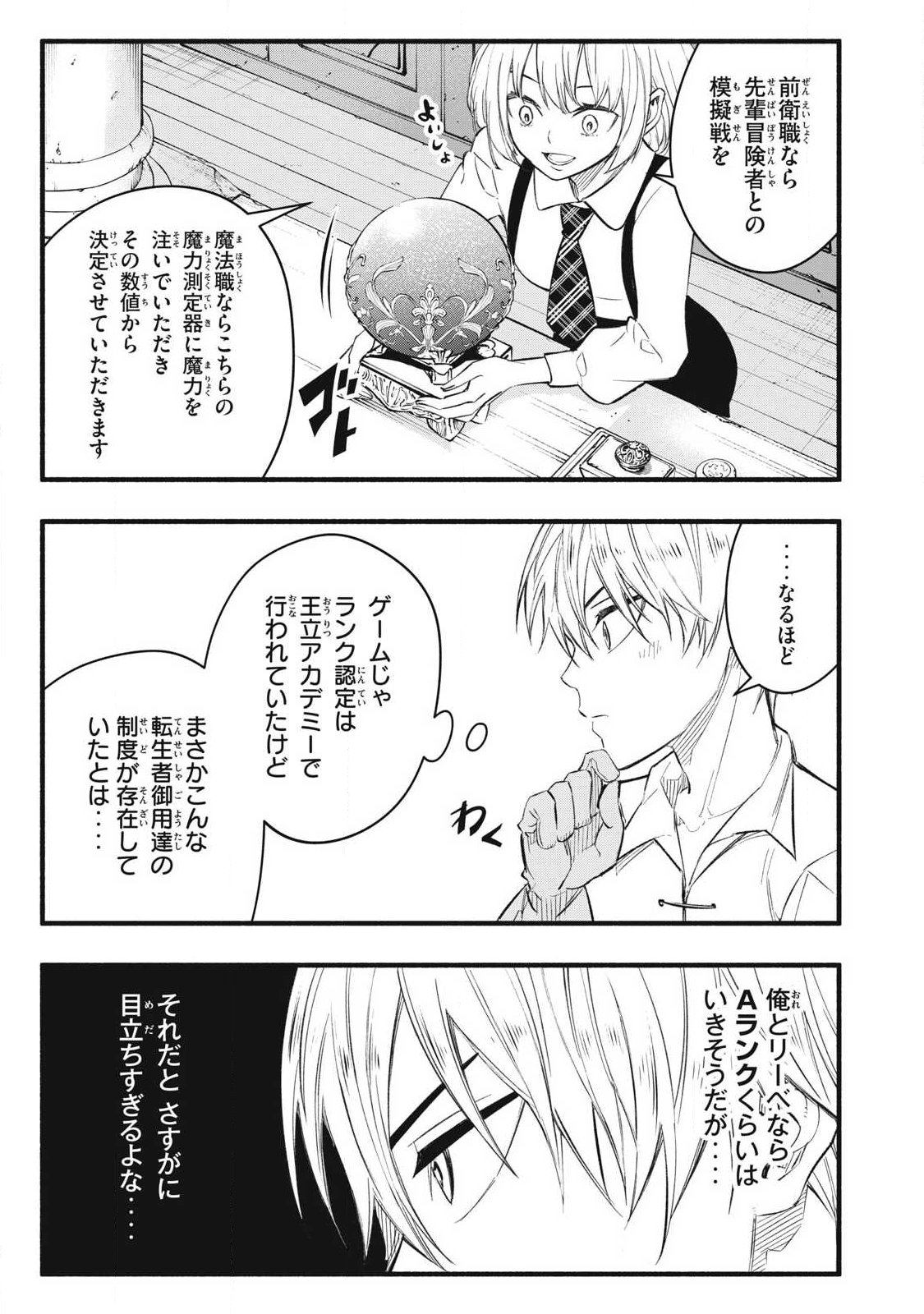 Game Chuuban de Shinu Akuyaku Kizoku ni Tensei Shita node, Hazure Skill Tame o Kushi Shite Saikyou o Mezashite Mita Chap 33 - Next Chap 34