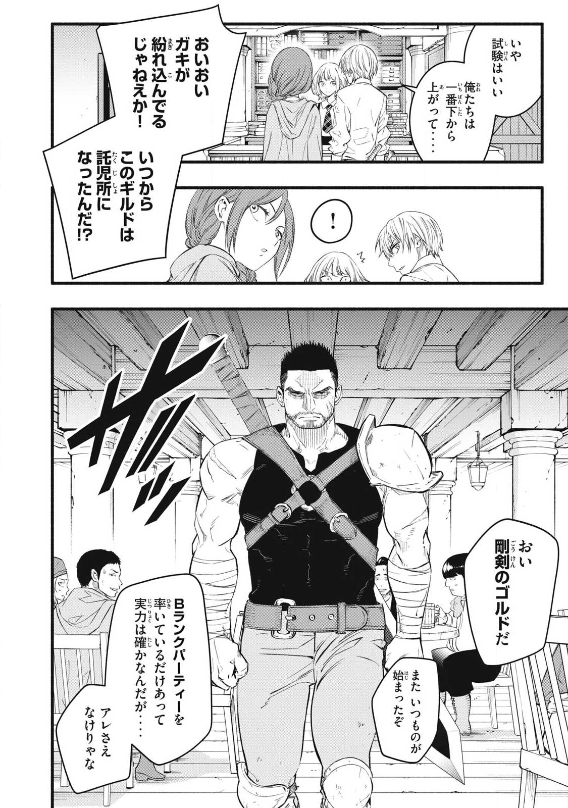 Game Chuuban de Shinu Akuyaku Kizoku ni Tensei Shita node, Hazure Skill Tame o Kushi Shite Saikyou o Mezashite Mita Chap 33 - Next Chap 34
