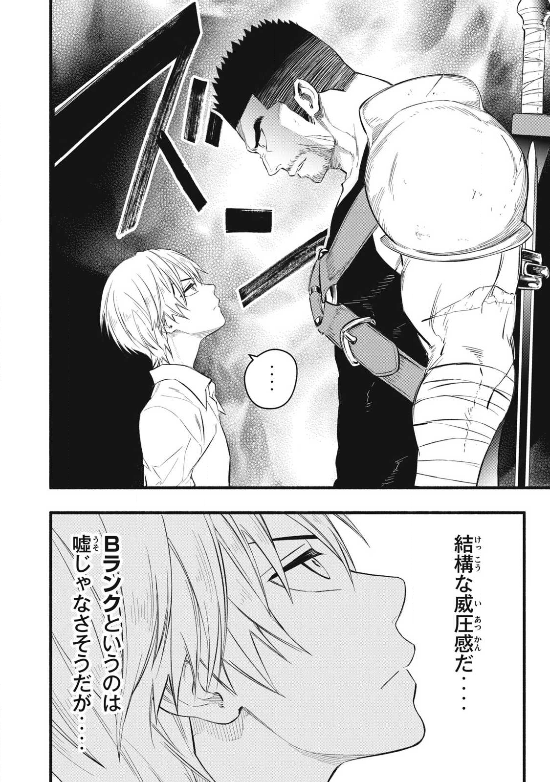 Game Chuuban de Shinu Akuyaku Kizoku ni Tensei Shita node, Hazure Skill Tame o Kushi Shite Saikyou o Mezashite Mita Chap 33 - Next Chap 34