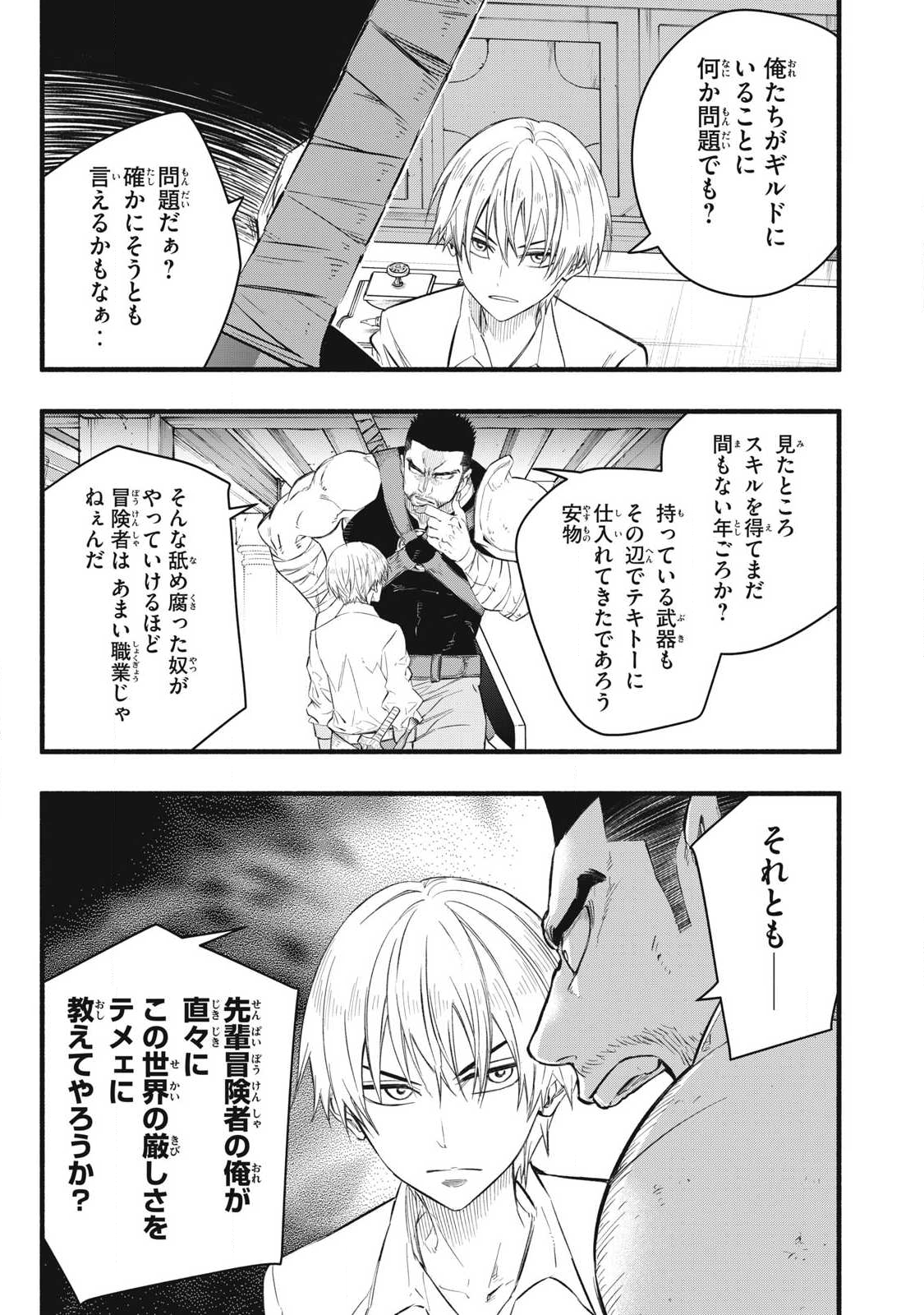 Game Chuuban de Shinu Akuyaku Kizoku ni Tensei Shita node, Hazure Skill Tame o Kushi Shite Saikyou o Mezashite Mita Chap 33 - Next Chap 34