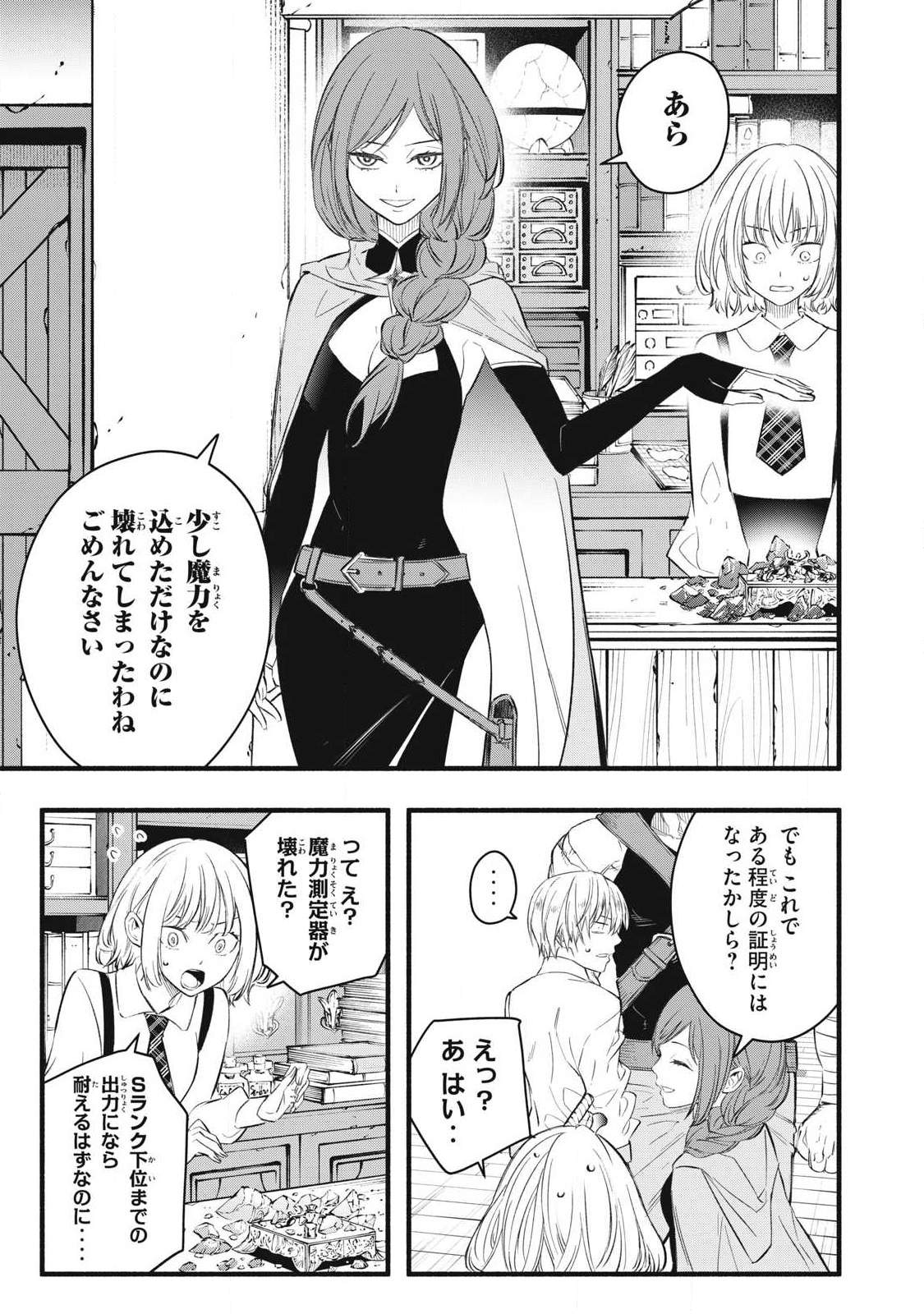 Game Chuuban de Shinu Akuyaku Kizoku ni Tensei Shita node, Hazure Skill Tame o Kushi Shite Saikyou o Mezashite Mita Chap 33 - Next Chap 34