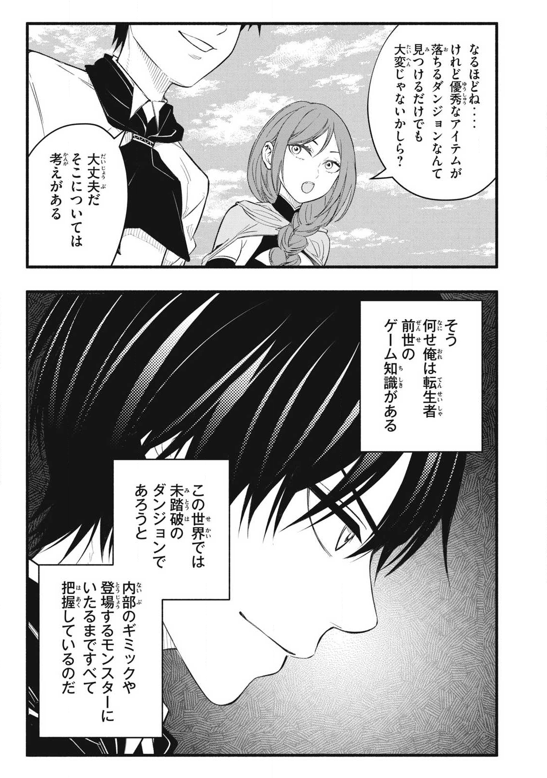 Game Chuuban de Shinu Akuyaku Kizoku ni Tensei Shita node, Hazure Skill Tame o Kushi Shite Saikyou o Mezashite Mita Chap 33 - Next Chap 34