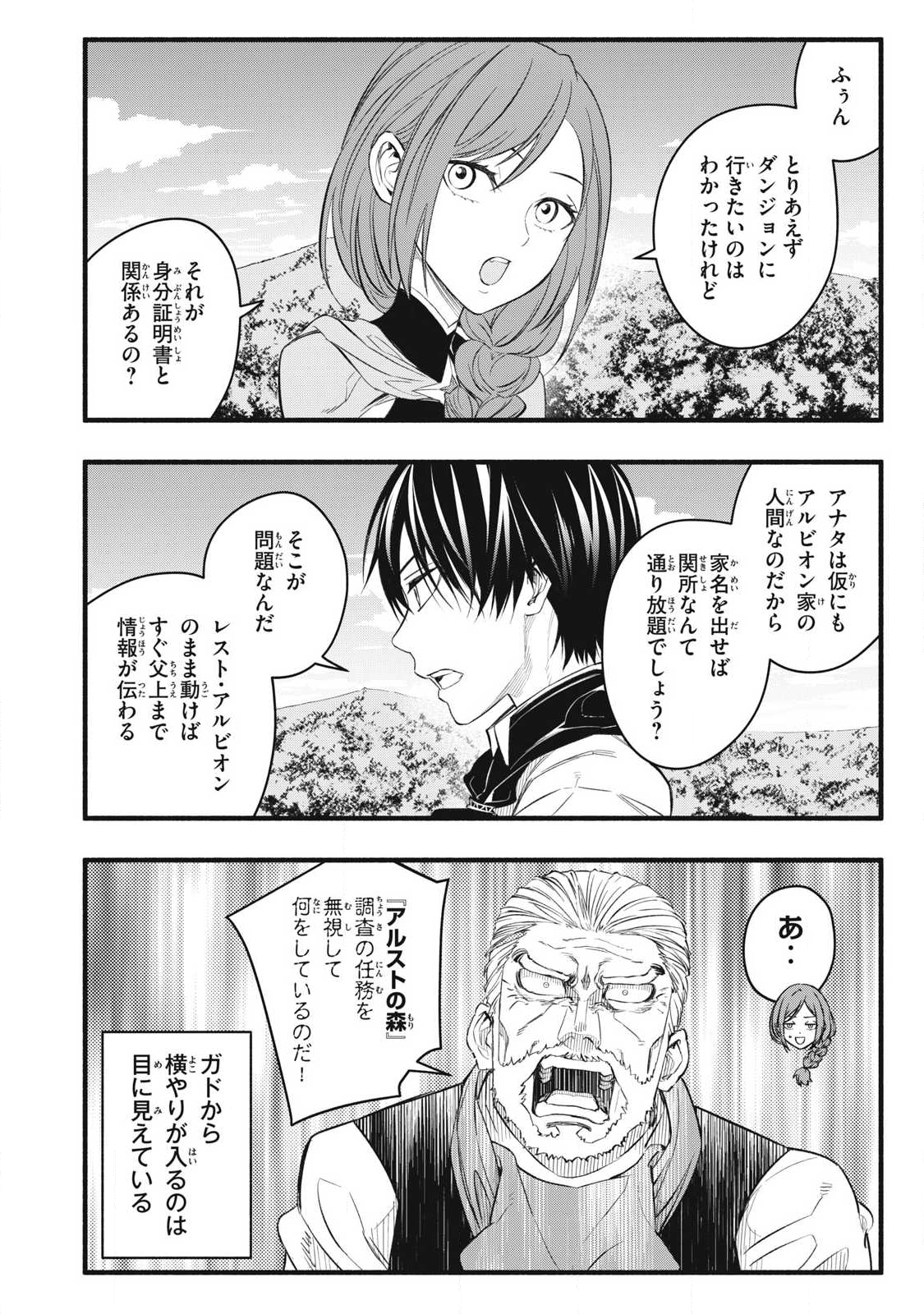 Game Chuuban de Shinu Akuyaku Kizoku ni Tensei Shita node, Hazure Skill Tame o Kushi Shite Saikyou o Mezashite Mita Chap 33 - Next Chap 34