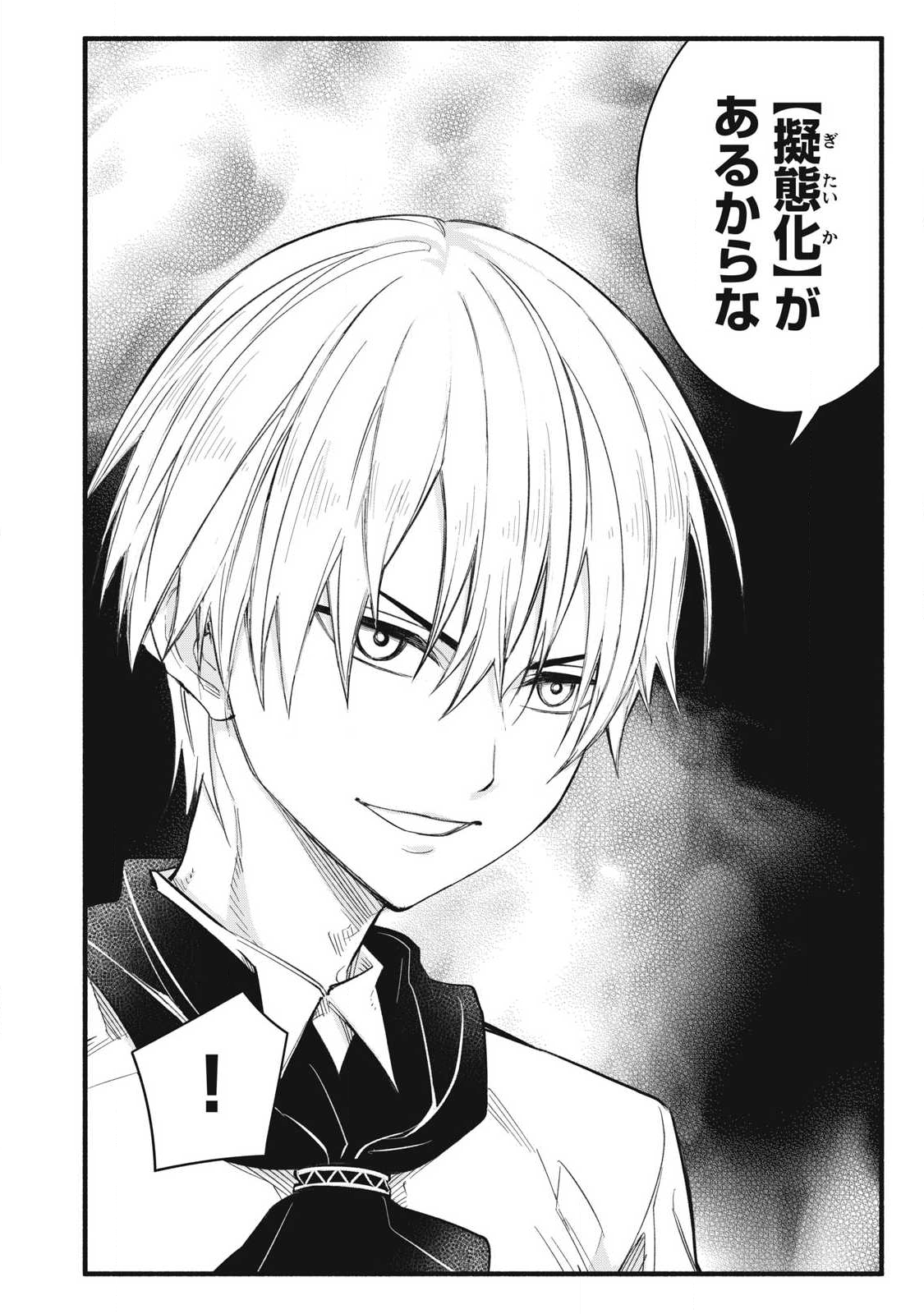 Game Chuuban de Shinu Akuyaku Kizoku ni Tensei Shita node, Hazure Skill Tame o Kushi Shite Saikyou o Mezashite Mita Chap 33 - Next Chap 34