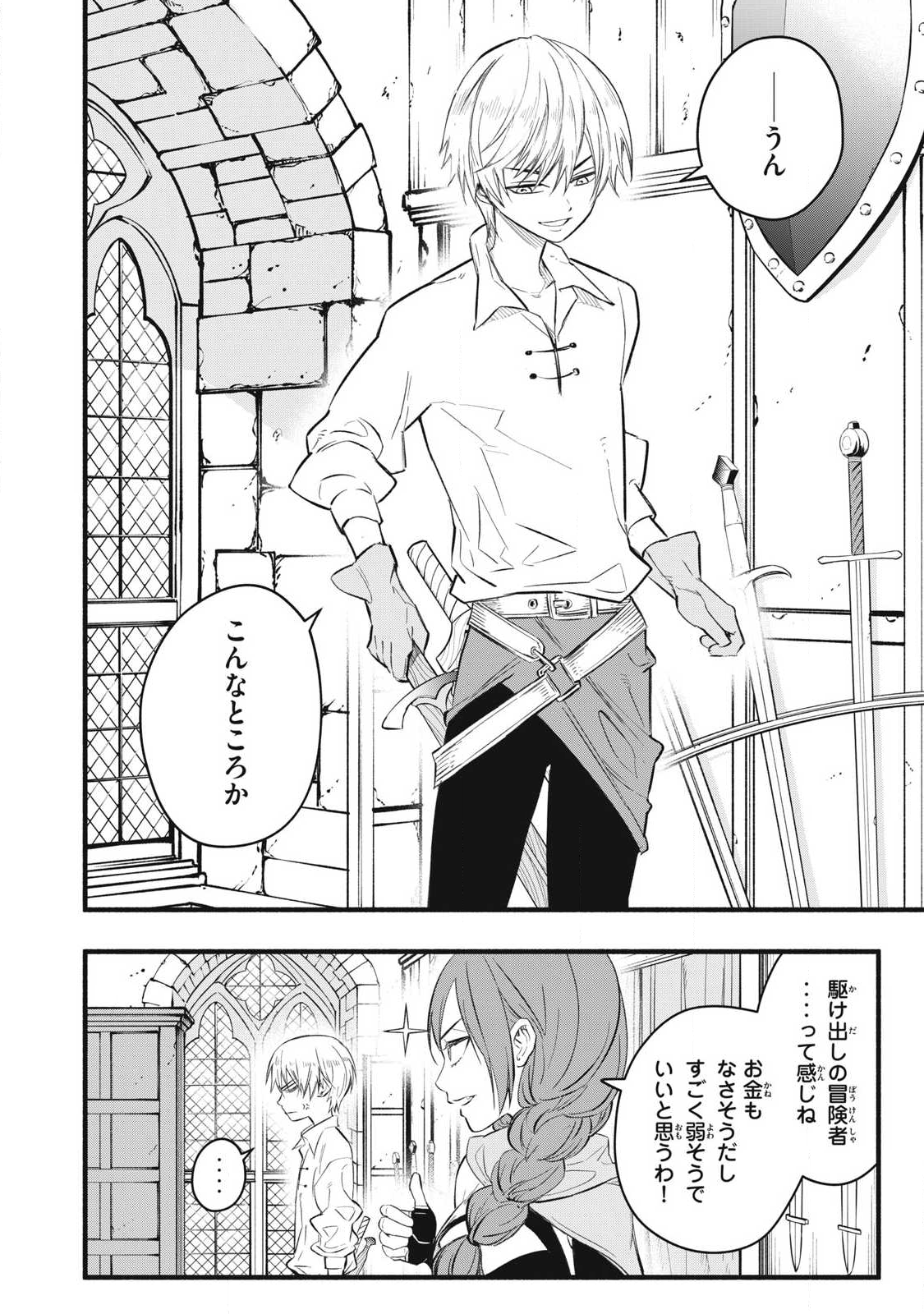 Game Chuuban de Shinu Akuyaku Kizoku ni Tensei Shita node, Hazure Skill Tame o Kushi Shite Saikyou o Mezashite Mita Chap 33 - Next Chap 34