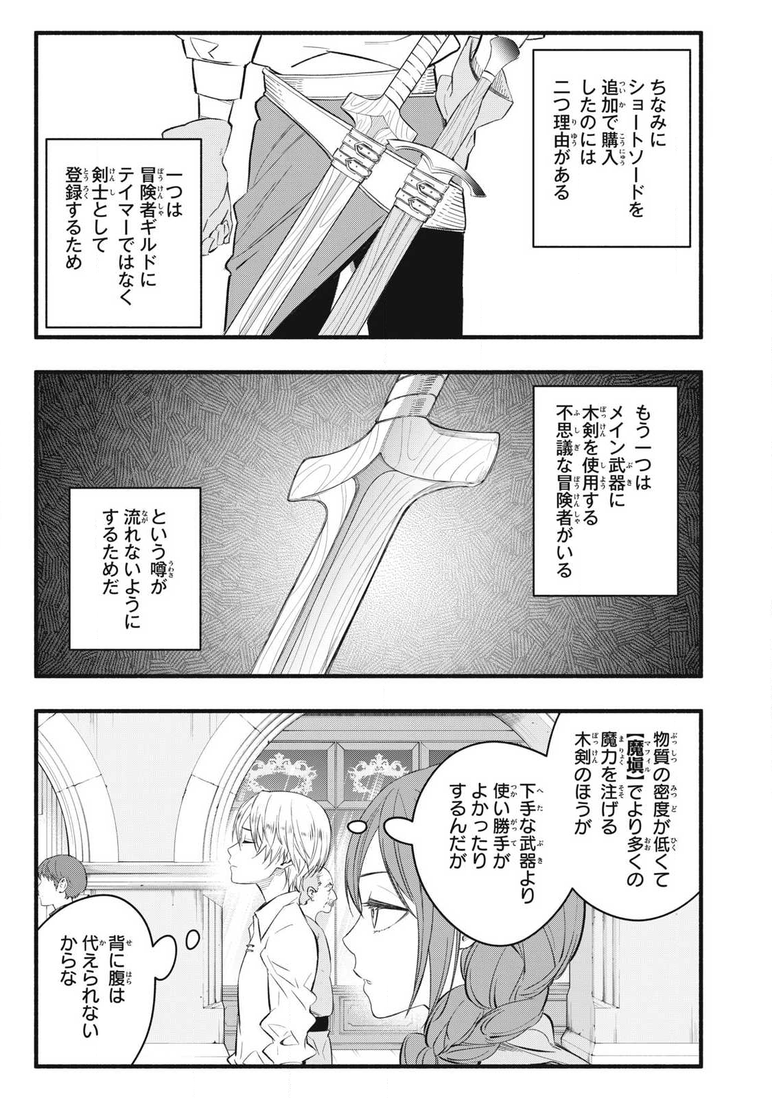 Game Chuuban de Shinu Akuyaku Kizoku ni Tensei Shita node, Hazure Skill Tame o Kushi Shite Saikyou o Mezashite Mita Chap 33 - Next Chap 34