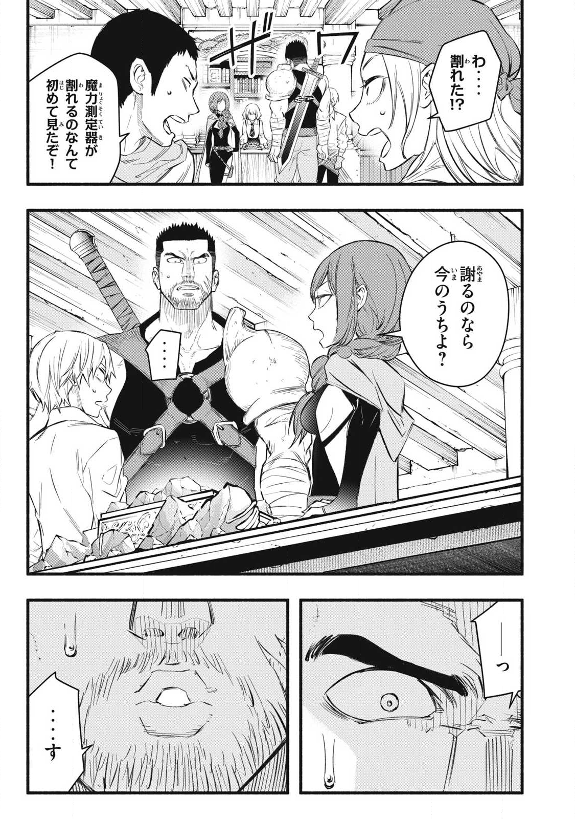 Game Chuuban de Shinu Akuyaku Kizoku ni Tensei Shita node, Hazure Skill Tame o Kushi Shite Saikyou o Mezashite Mita Chap 34 - Next Chap 35