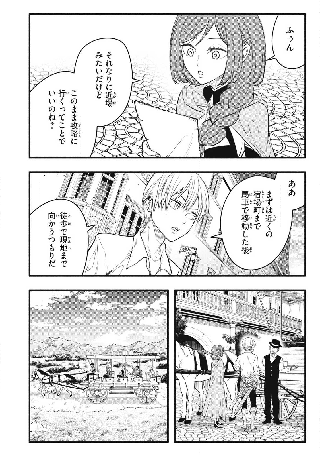 Game Chuuban de Shinu Akuyaku Kizoku ni Tensei Shita node, Hazure Skill Tame o Kushi Shite Saikyou o Mezashite Mita Chap 34 - Next Chap 35