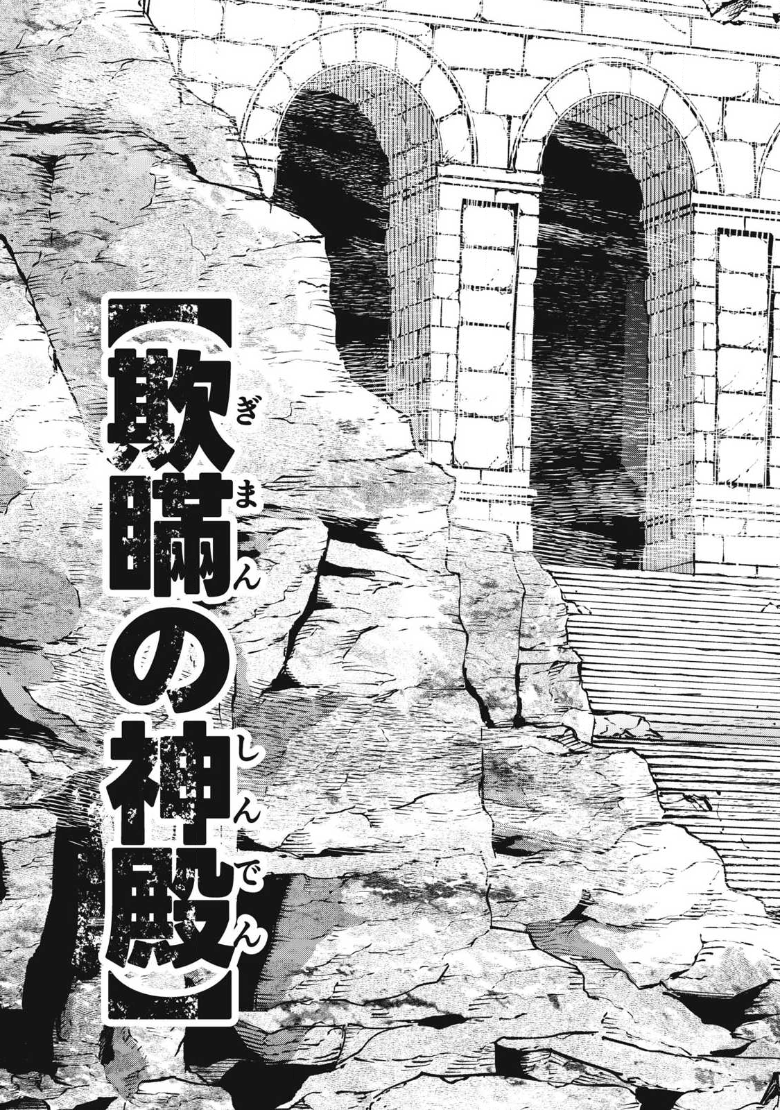 Game Chuuban de Shinu Akuyaku Kizoku ni Tensei Shita node, Hazure Skill Tame o Kushi Shite Saikyou o Mezashite Mita Chap 34 - Next Chap 35