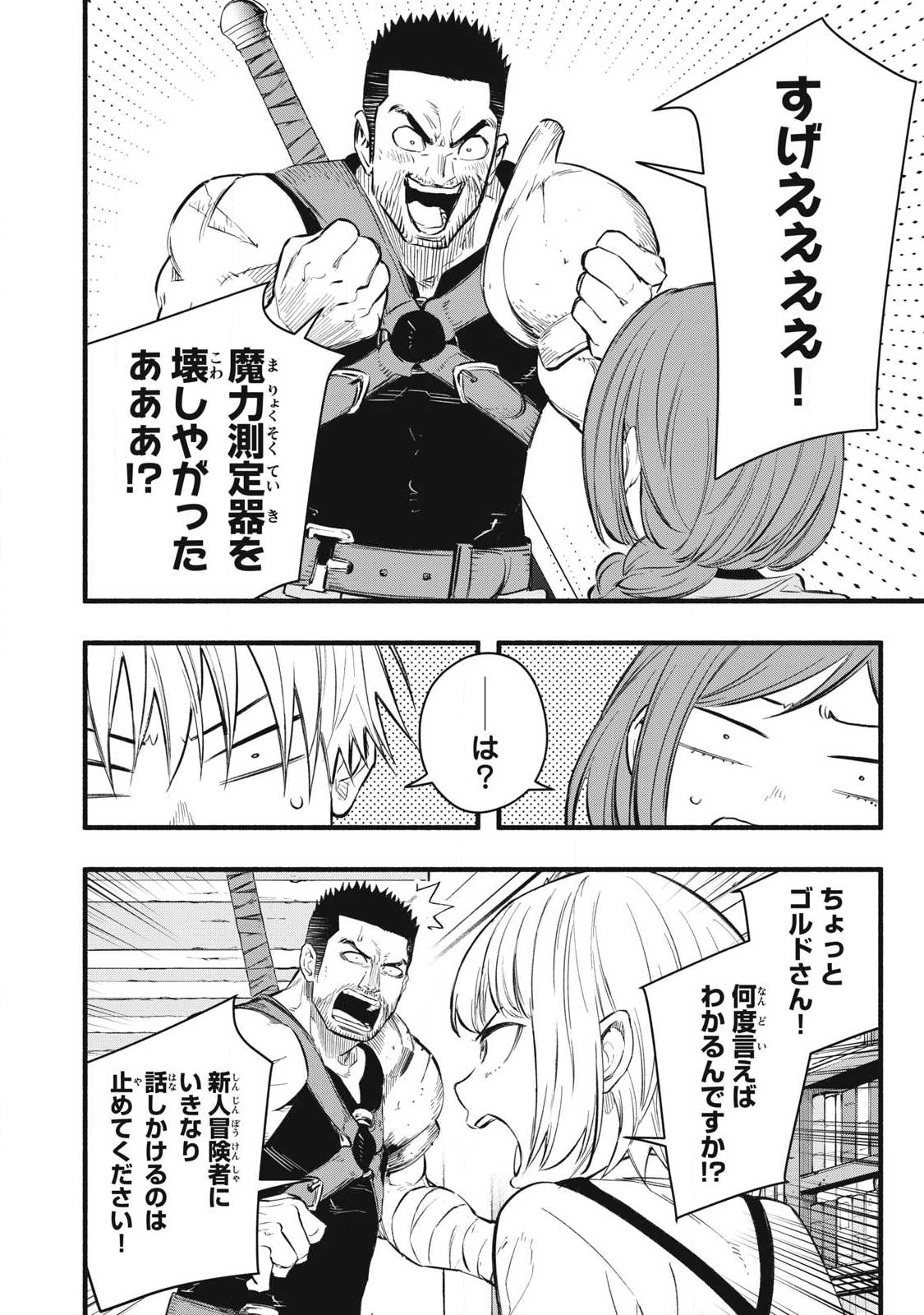 Game Chuuban de Shinu Akuyaku Kizoku ni Tensei Shita node, Hazure Skill Tame o Kushi Shite Saikyou o Mezashite Mita Chap 34 - Next Chap 35