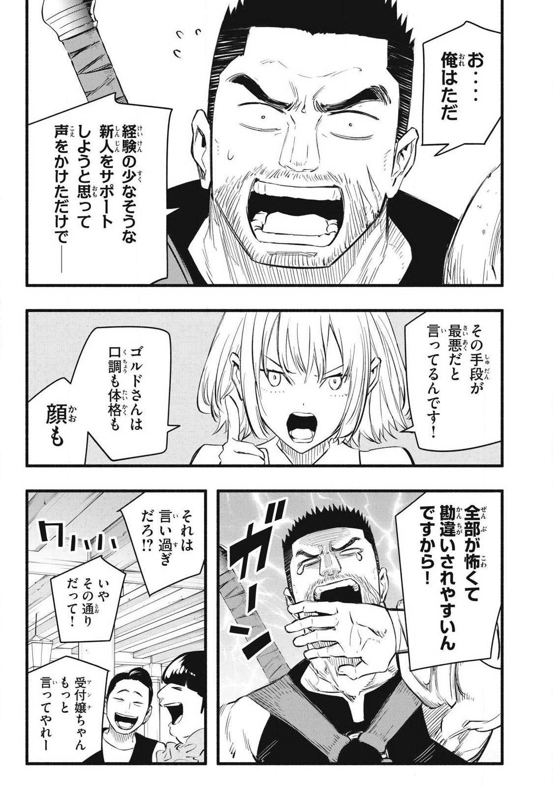 Game Chuuban de Shinu Akuyaku Kizoku ni Tensei Shita node, Hazure Skill Tame o Kushi Shite Saikyou o Mezashite Mita Chap 34 - Next Chap 35