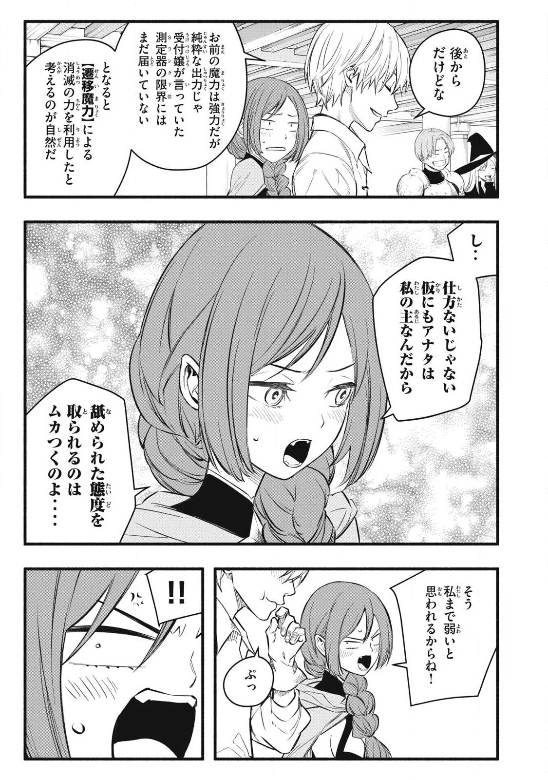 Game Chuuban de Shinu Akuyaku Kizoku ni Tensei Shita node, Hazure Skill Tame o Kushi Shite Saikyou o Mezashite Mita Chap 34 - Next Chap 35