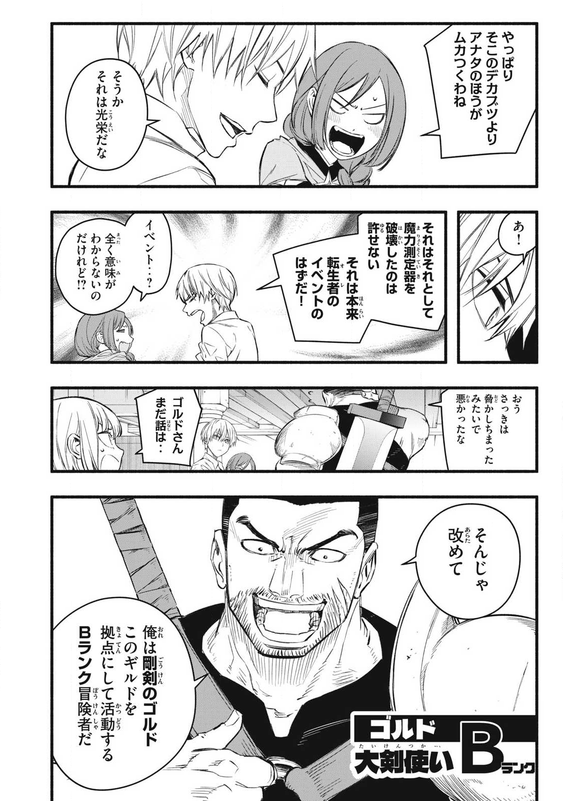 Game Chuuban de Shinu Akuyaku Kizoku ni Tensei Shita node, Hazure Skill Tame o Kushi Shite Saikyou o Mezashite Mita Chap 34 - Next Chap 35