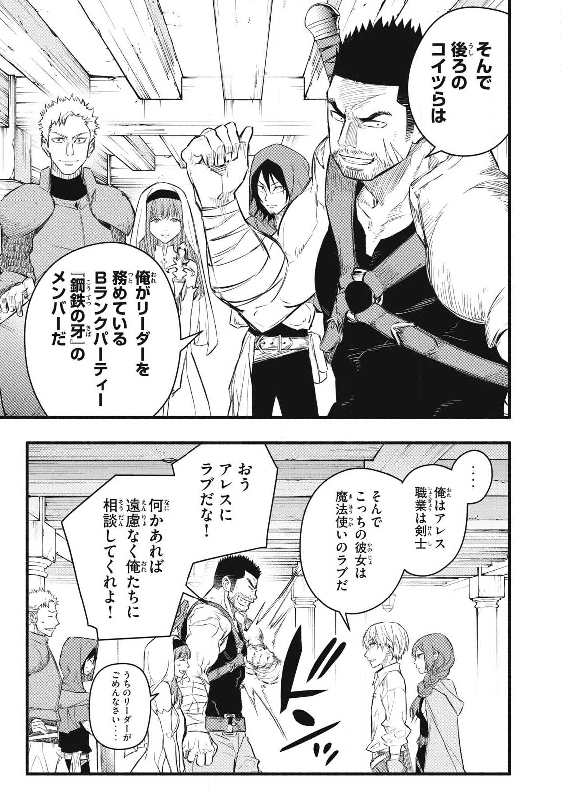 Game Chuuban de Shinu Akuyaku Kizoku ni Tensei Shita node, Hazure Skill Tame o Kushi Shite Saikyou o Mezashite Mita Chap 34 - Next Chap 35