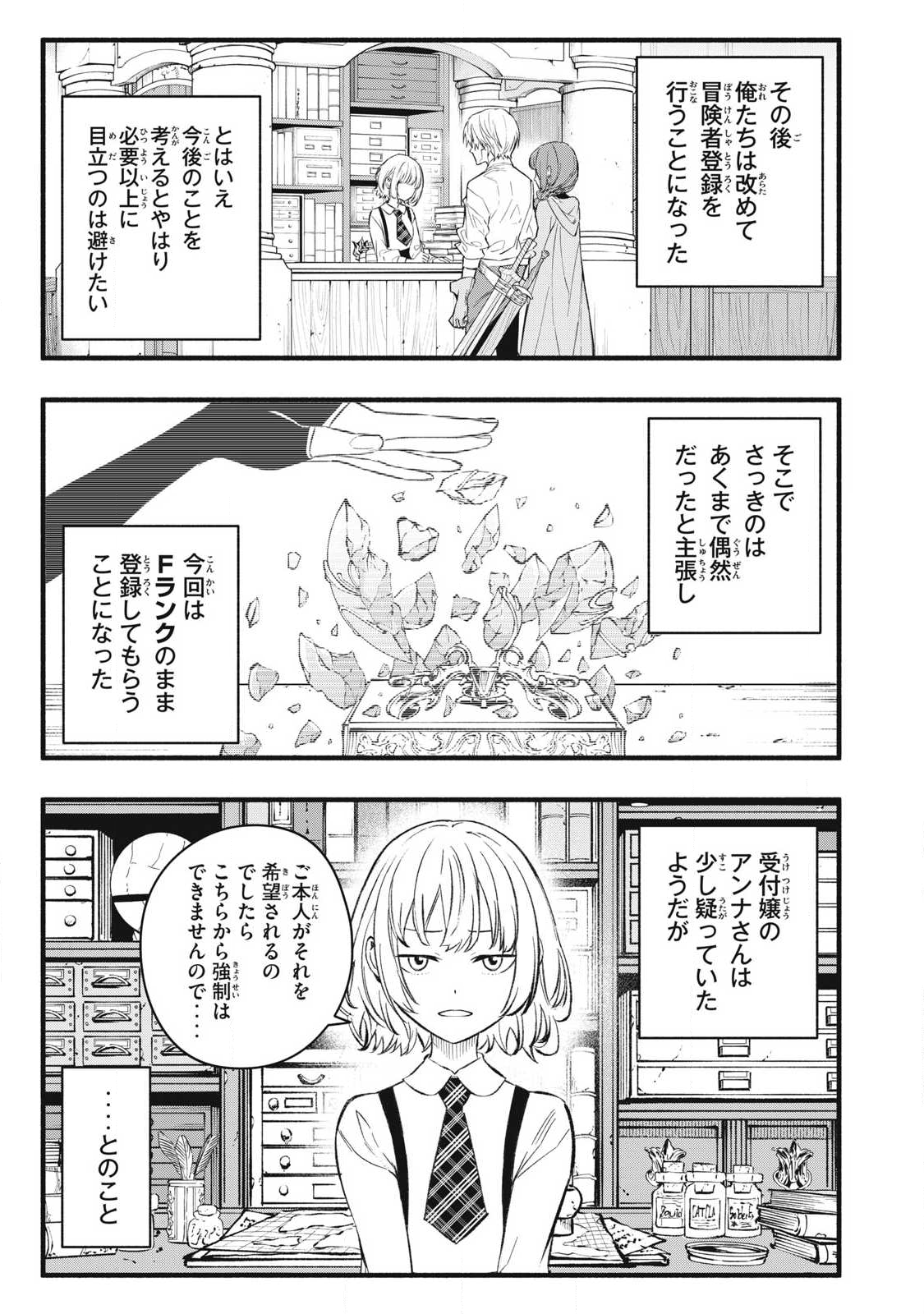 Game Chuuban de Shinu Akuyaku Kizoku ni Tensei Shita node, Hazure Skill Tame o Kushi Shite Saikyou o Mezashite Mita Chap 34 - Next Chap 35