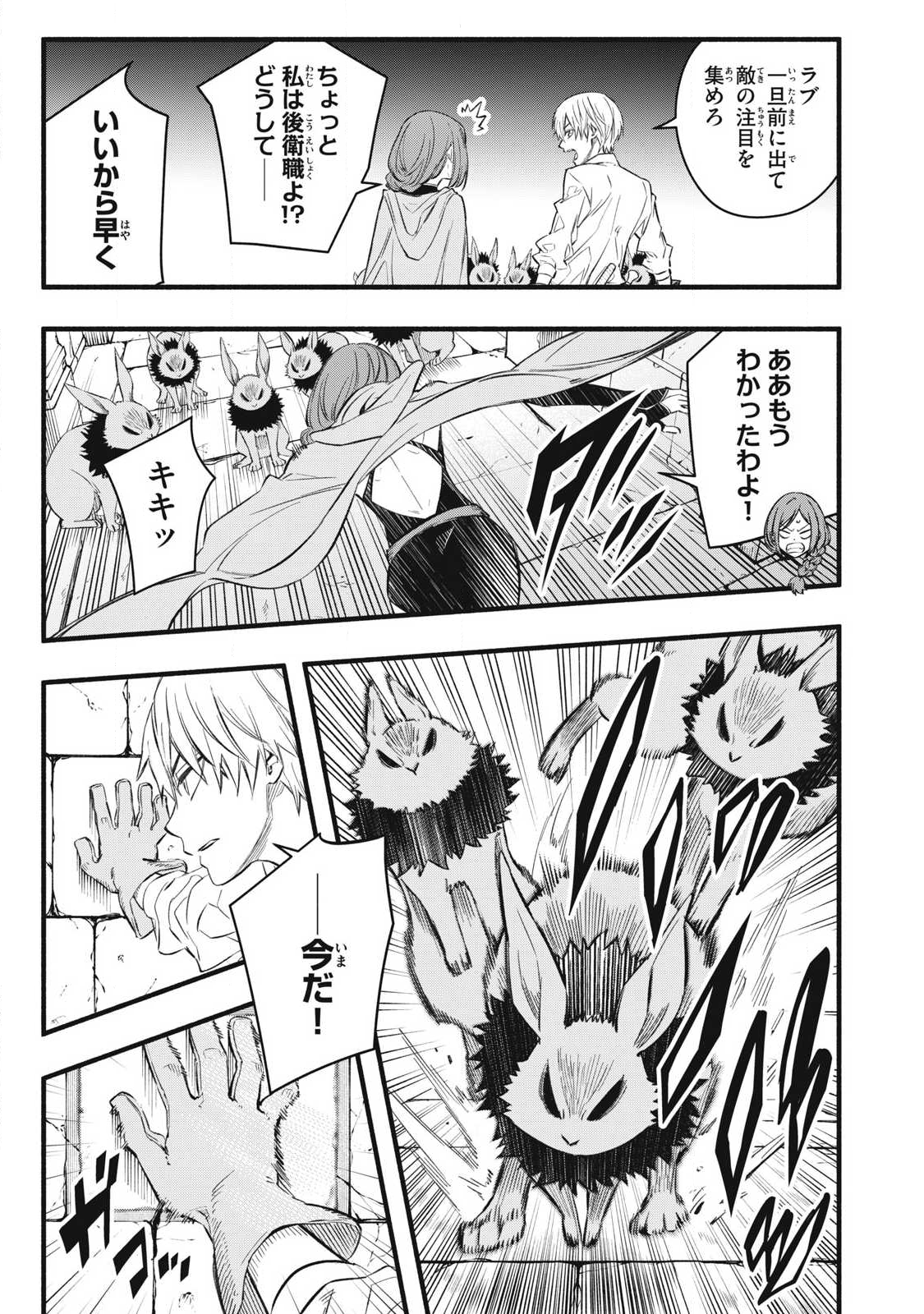 Game Chuuban de Shinu Akuyaku Kizoku ni Tensei Shita node, Hazure Skill Tame o Kushi Shite Saikyou o Mezashite Mita Chap 35 - Next Chap 36