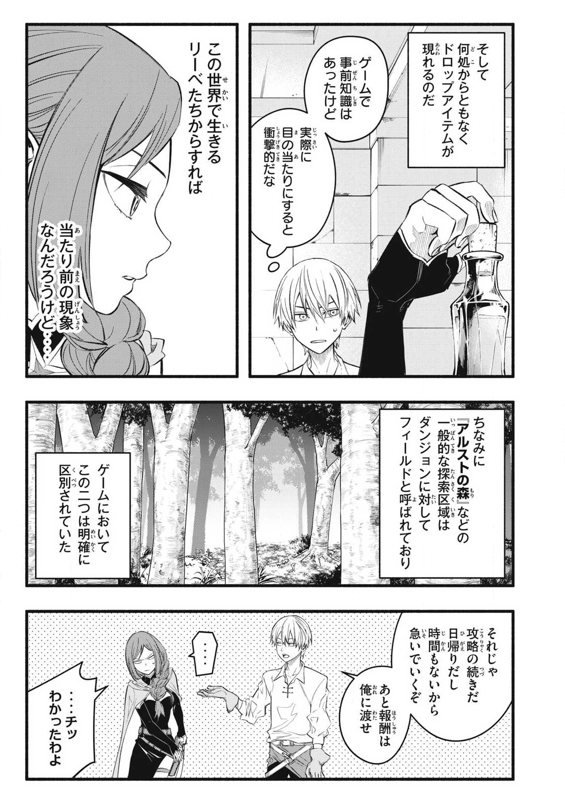 Game Chuuban de Shinu Akuyaku Kizoku ni Tensei Shita node, Hazure Skill Tame o Kushi Shite Saikyou o Mezashite Mita Chap 35 - Next Chap 36