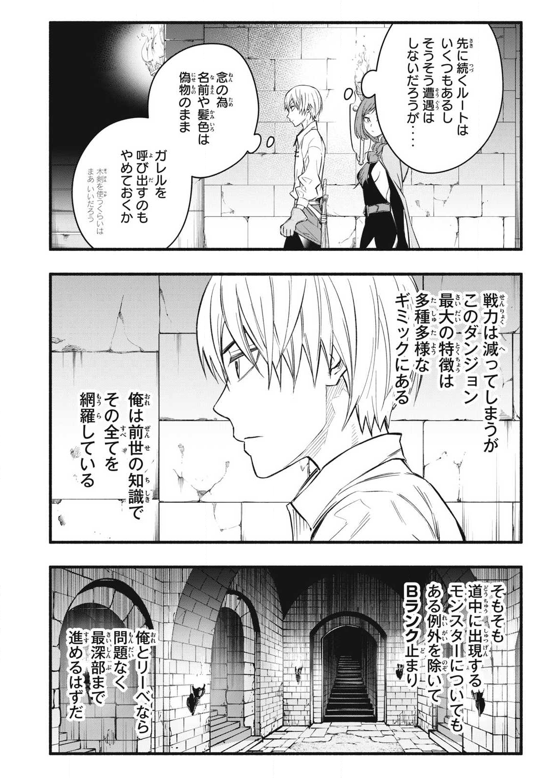Game Chuuban de Shinu Akuyaku Kizoku ni Tensei Shita node, Hazure Skill Tame o Kushi Shite Saikyou o Mezashite Mita Chap 35 - Next Chap 36