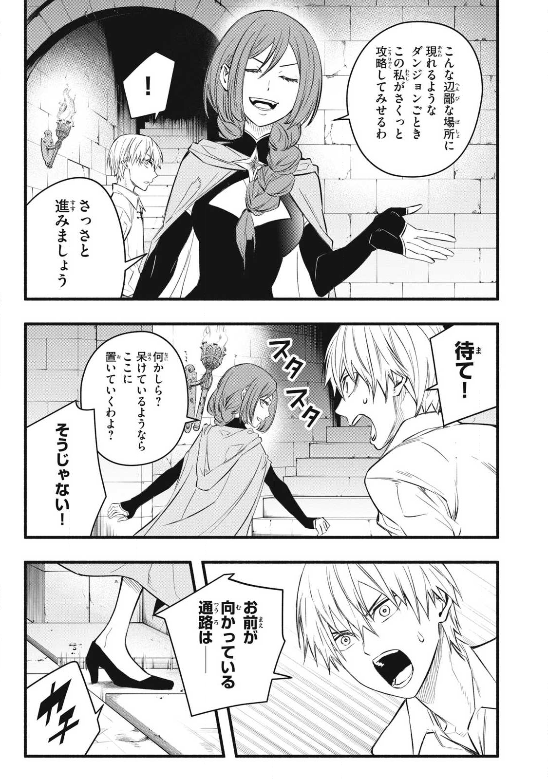 Game Chuuban de Shinu Akuyaku Kizoku ni Tensei Shita node, Hazure Skill Tame o Kushi Shite Saikyou o Mezashite Mita Chap 35 - Next Chap 36