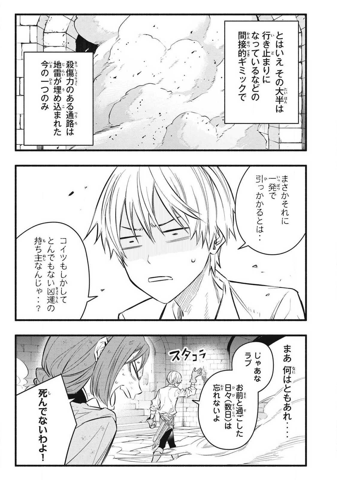 Game Chuuban de Shinu Akuyaku Kizoku ni Tensei Shita node, Hazure Skill Tame o Kushi Shite Saikyou o Mezashite Mita Chap 35 - Next Chap 36