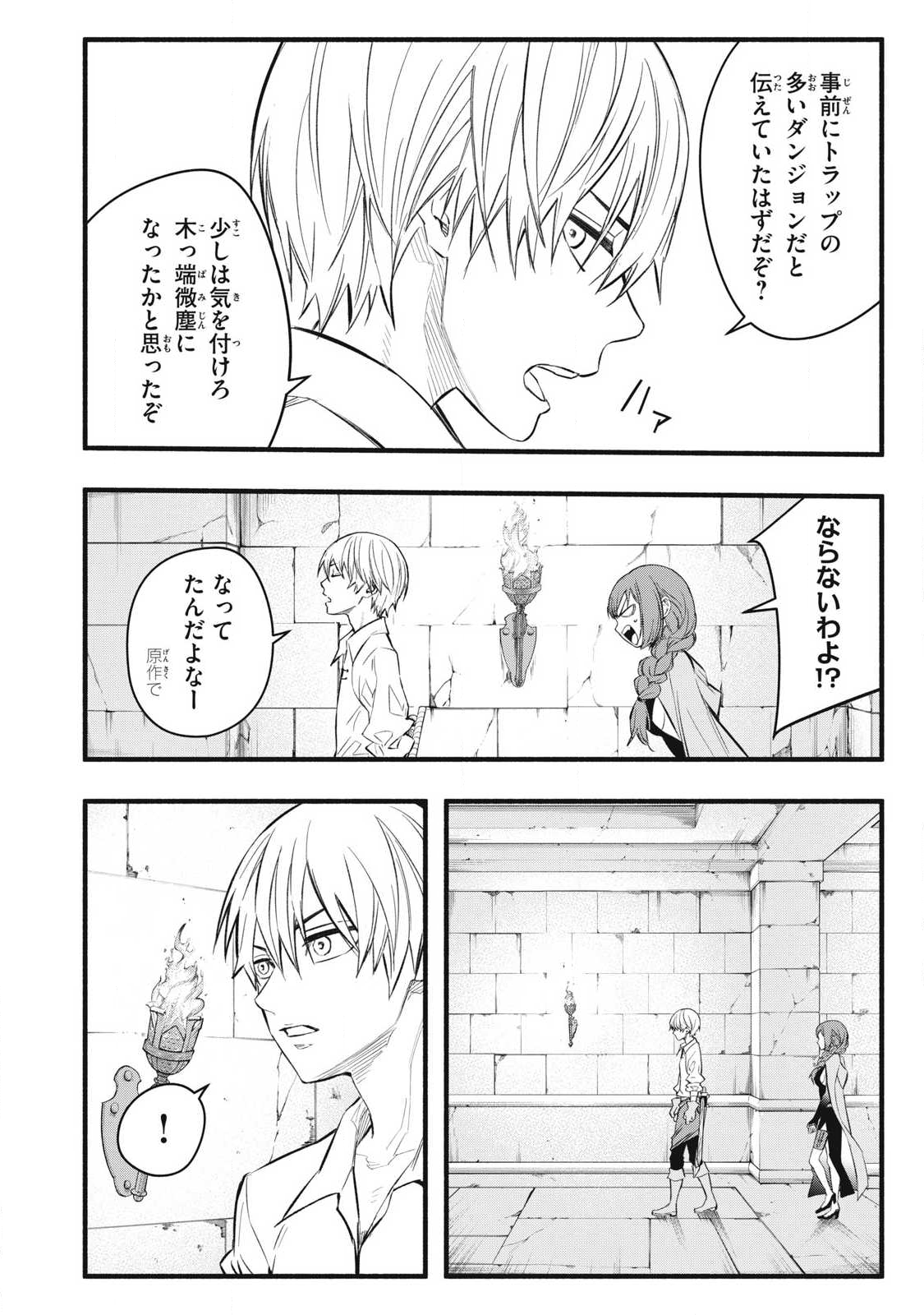 Game Chuuban de Shinu Akuyaku Kizoku ni Tensei Shita node, Hazure Skill Tame o Kushi Shite Saikyou o Mezashite Mita Chap 35 - Next Chap 36
