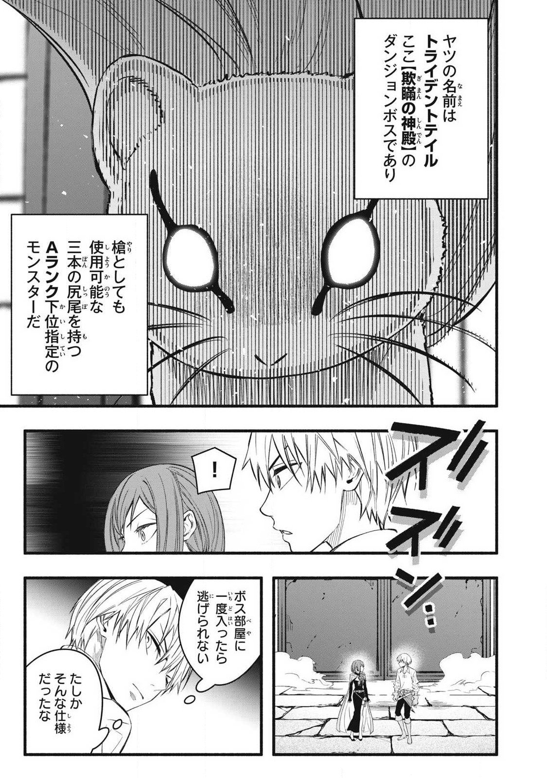 Game Chuuban de Shinu Akuyaku Kizoku ni Tensei Shita node, Hazure Skill Tame o Kushi Shite Saikyou o Mezashite Mita Chap 36 - Next Chap 37