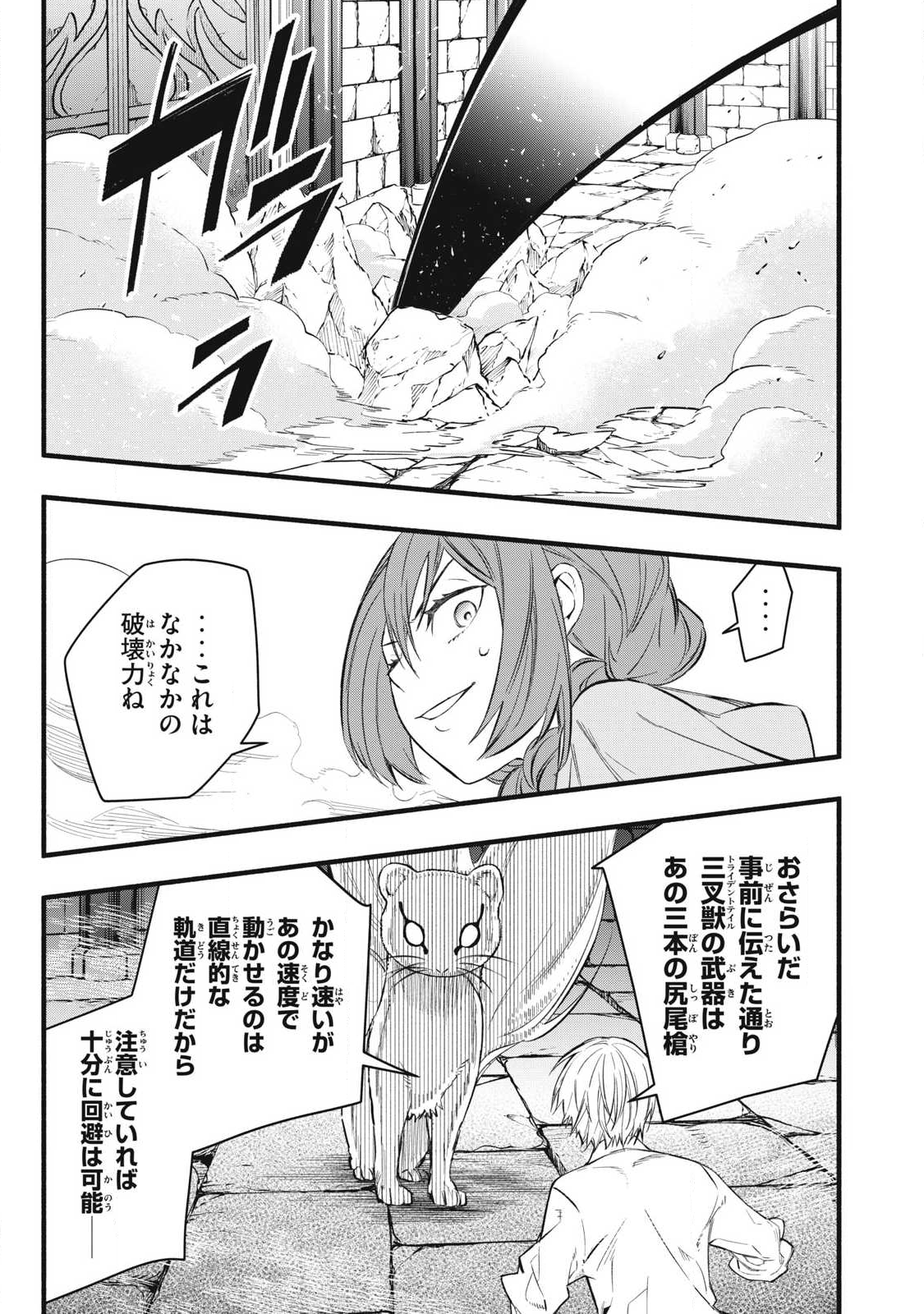 Game Chuuban de Shinu Akuyaku Kizoku ni Tensei Shita node, Hazure Skill Tame o Kushi Shite Saikyou o Mezashite Mita Chap 36 - Next Chap 37