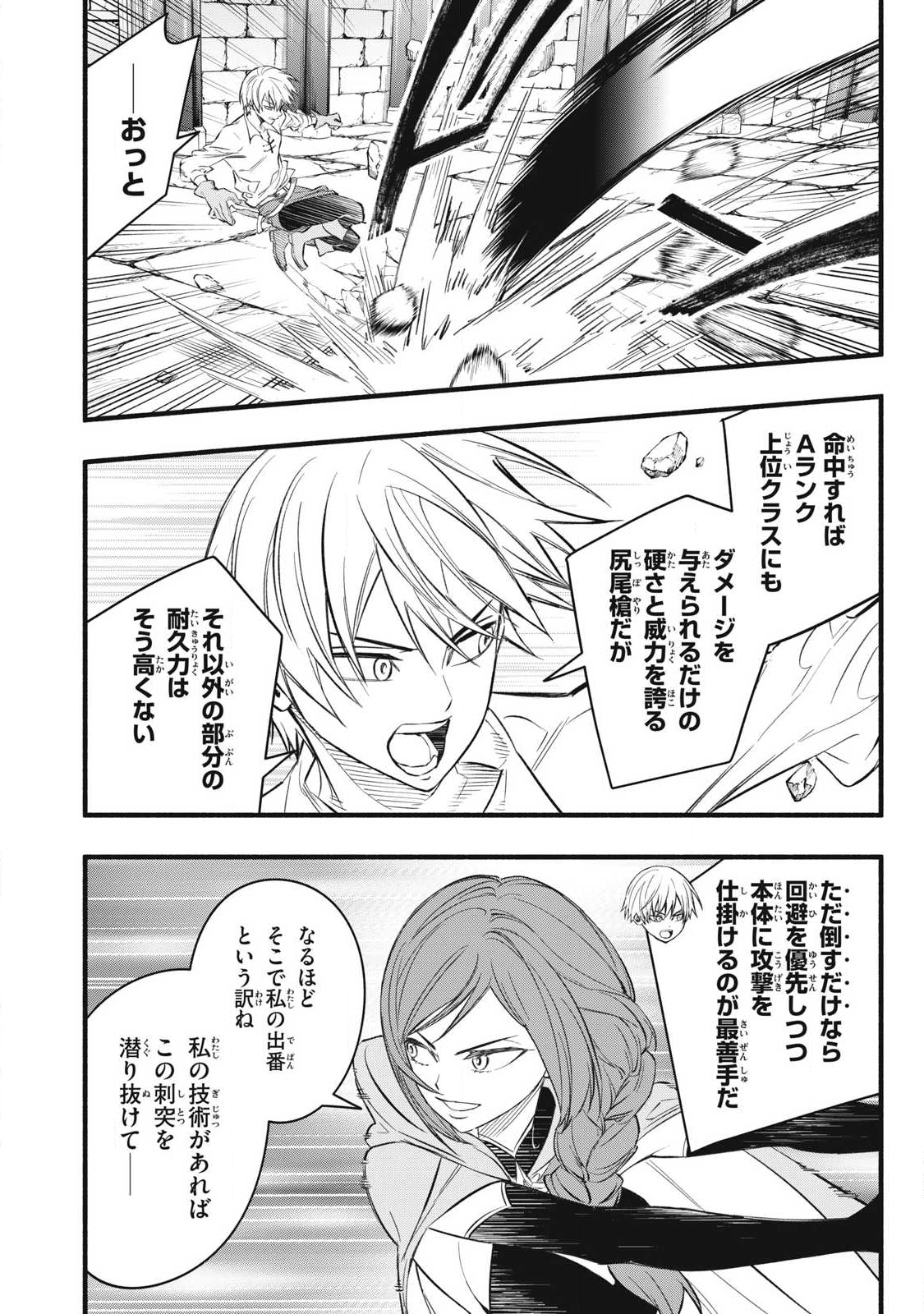 Game Chuuban de Shinu Akuyaku Kizoku ni Tensei Shita node, Hazure Skill Tame o Kushi Shite Saikyou o Mezashite Mita Chap 36 - Next Chap 37