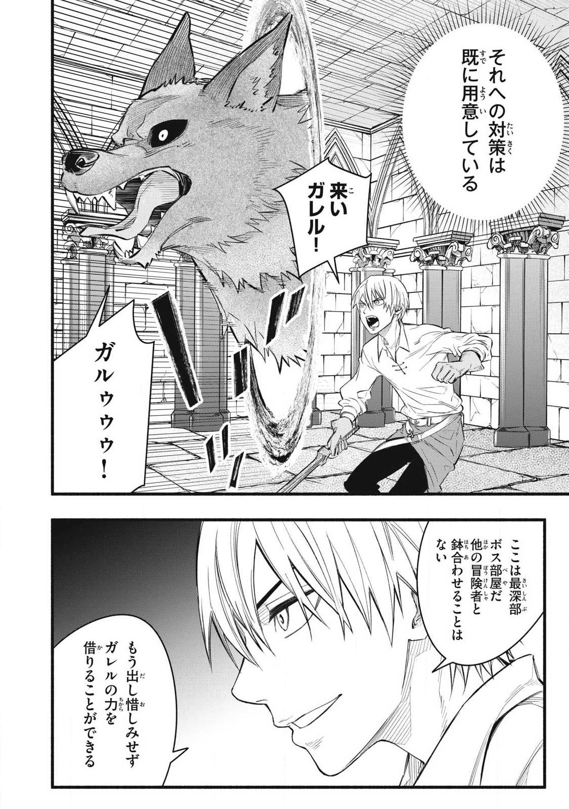 Game Chuuban de Shinu Akuyaku Kizoku ni Tensei Shita node, Hazure Skill Tame o Kushi Shite Saikyou o Mezashite Mita Chap 36 - Next Chap 37