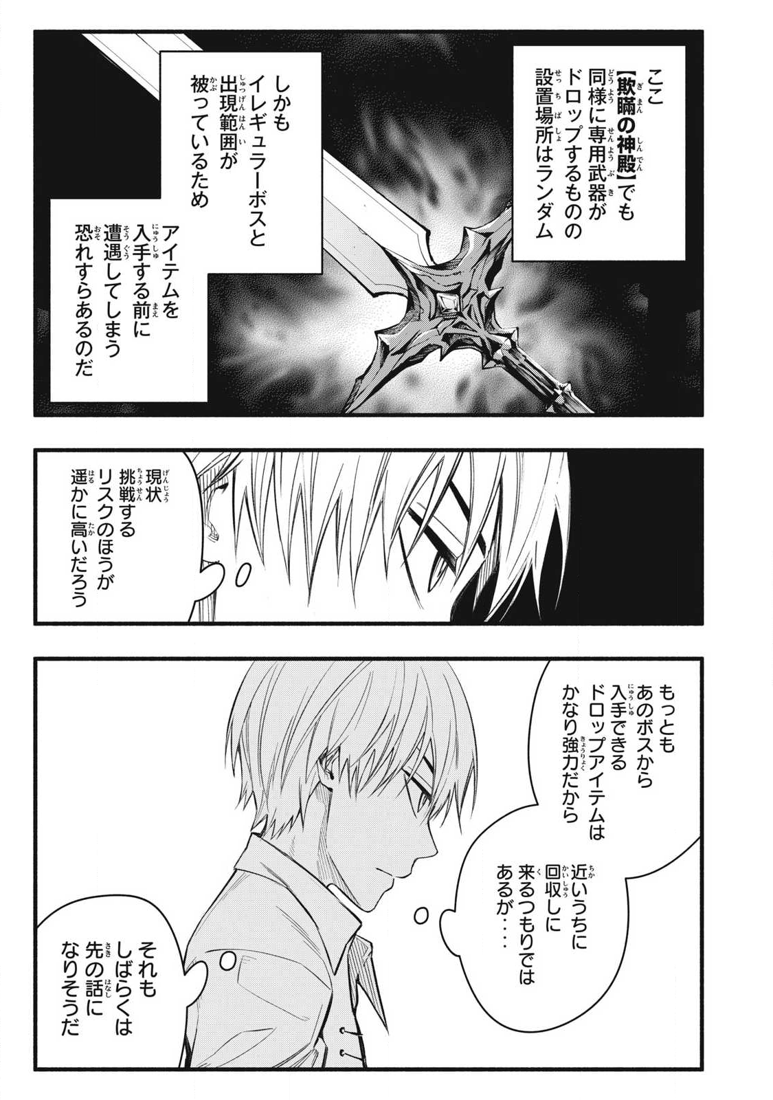 Game Chuuban de Shinu Akuyaku Kizoku ni Tensei Shita node, Hazure Skill Tame o Kushi Shite Saikyou o Mezashite Mita Chap 36 - Next Chap 37