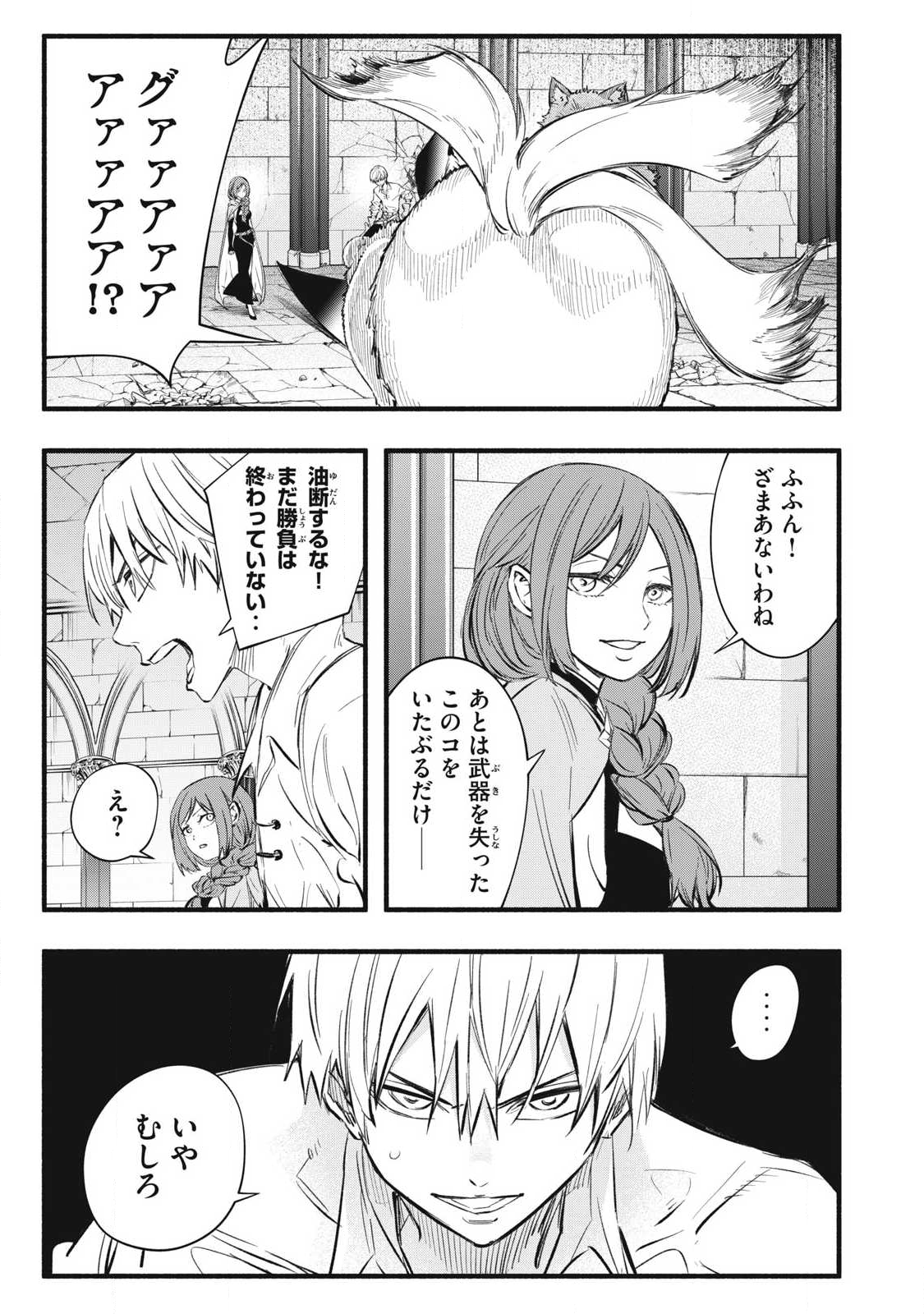 Game Chuuban de Shinu Akuyaku Kizoku ni Tensei Shita node, Hazure Skill Tame o Kushi Shite Saikyou o Mezashite Mita Chap 37 - Next Chap 38