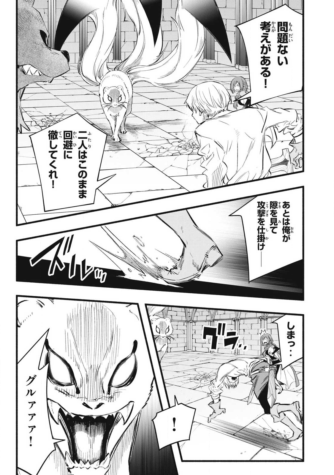 Game Chuuban de Shinu Akuyaku Kizoku ni Tensei Shita node, Hazure Skill Tame o Kushi Shite Saikyou o Mezashite Mita Chap 37 - Next Chap 38