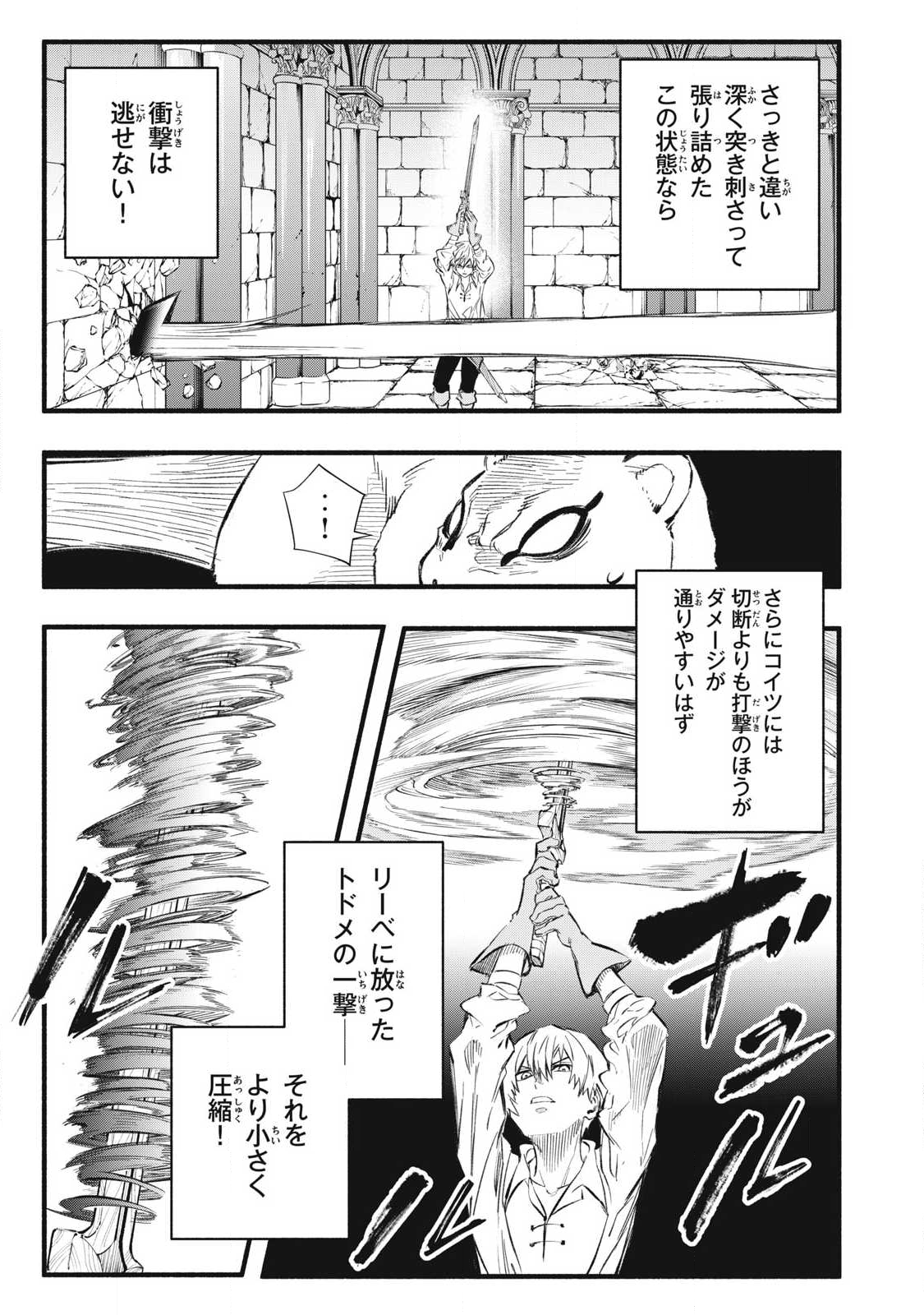 Game Chuuban de Shinu Akuyaku Kizoku ni Tensei Shita node, Hazure Skill Tame o Kushi Shite Saikyou o Mezashite Mita Chap 37 - Next Chap 38