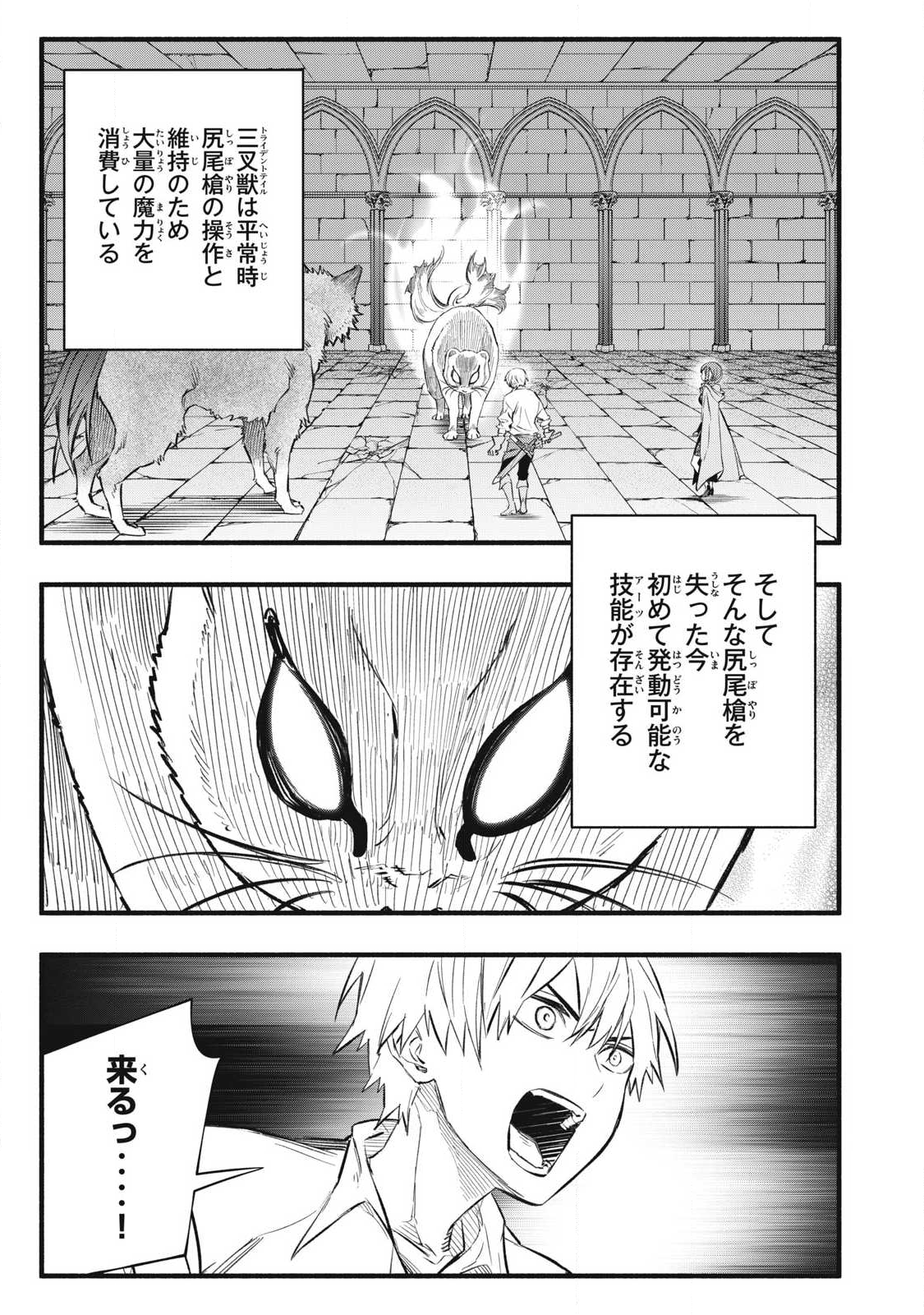 Game Chuuban de Shinu Akuyaku Kizoku ni Tensei Shita node, Hazure Skill Tame o Kushi Shite Saikyou o Mezashite Mita Chap 38 - Next Chap 39