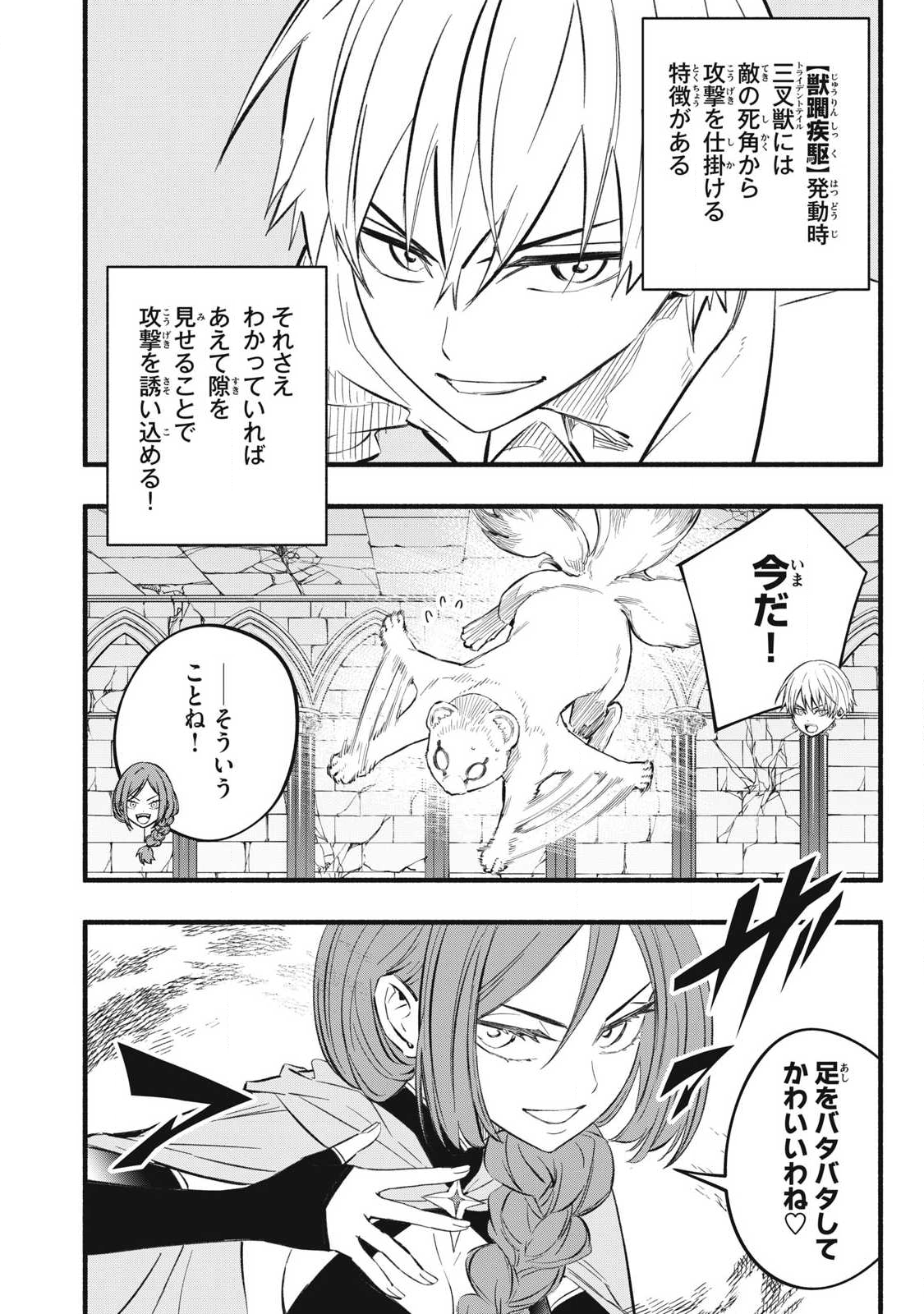 Game Chuuban de Shinu Akuyaku Kizoku ni Tensei Shita node, Hazure Skill Tame o Kushi Shite Saikyou o Mezashite Mita Chap 38 - Next Chap 39