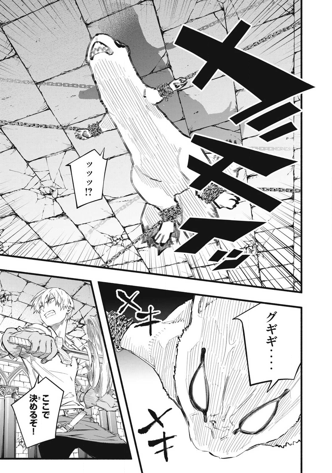 Game Chuuban de Shinu Akuyaku Kizoku ni Tensei Shita node, Hazure Skill Tame o Kushi Shite Saikyou o Mezashite Mita Chap 38 - Next Chap 39