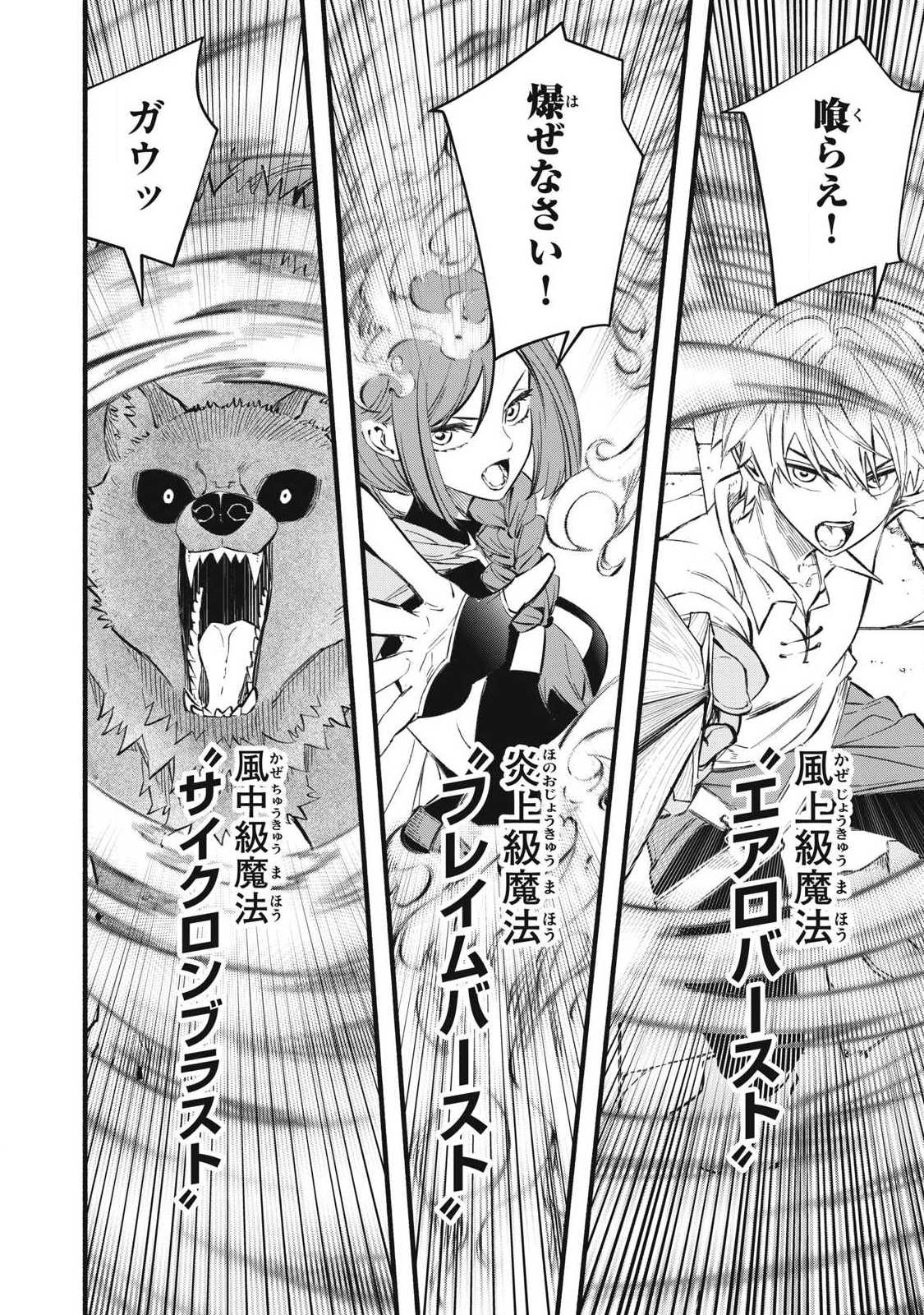 Game Chuuban de Shinu Akuyaku Kizoku ni Tensei Shita node, Hazure Skill Tame o Kushi Shite Saikyou o Mezashite Mita Chap 38 - Next Chap 39