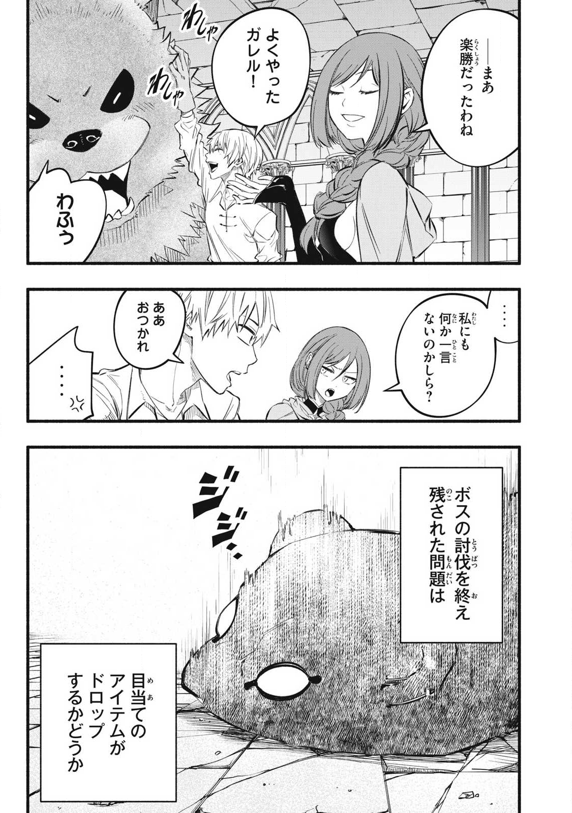 Game Chuuban de Shinu Akuyaku Kizoku ni Tensei Shita node, Hazure Skill Tame o Kushi Shite Saikyou o Mezashite Mita Chap 38 - Next Chap 39
