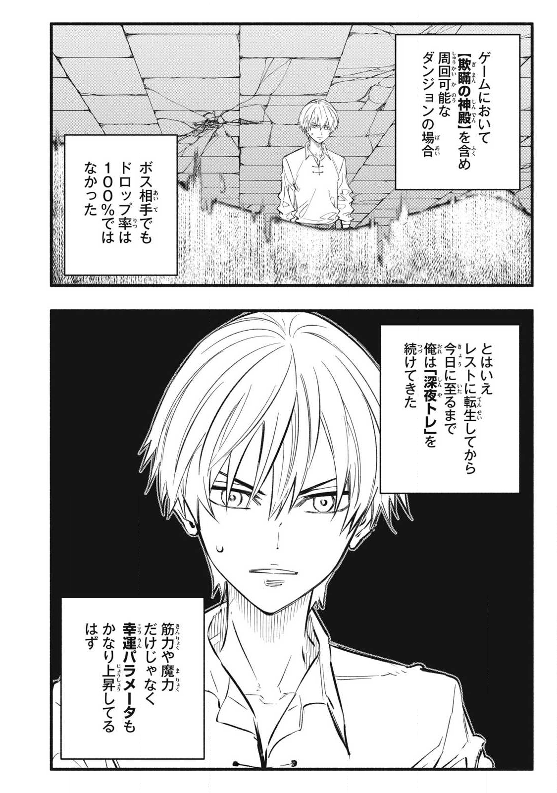 Game Chuuban de Shinu Akuyaku Kizoku ni Tensei Shita node, Hazure Skill Tame o Kushi Shite Saikyou o Mezashite Mita Chap 38 - Next Chap 39