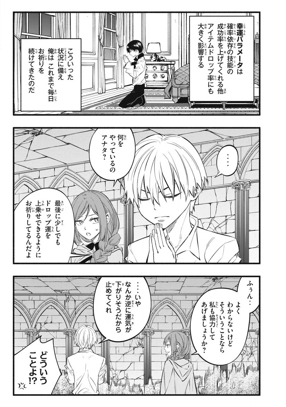 Game Chuuban de Shinu Akuyaku Kizoku ni Tensei Shita node, Hazure Skill Tame o Kushi Shite Saikyou o Mezashite Mita Chap 38 - Next Chap 39