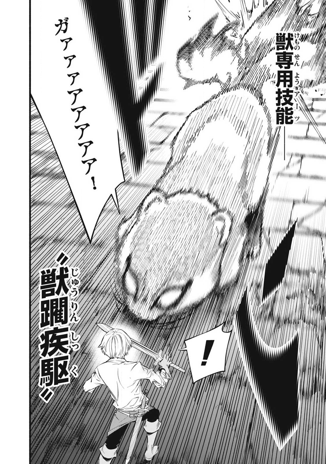 Game Chuuban de Shinu Akuyaku Kizoku ni Tensei Shita node, Hazure Skill Tame o Kushi Shite Saikyou o Mezashite Mita Chap 38 - Next Chap 39