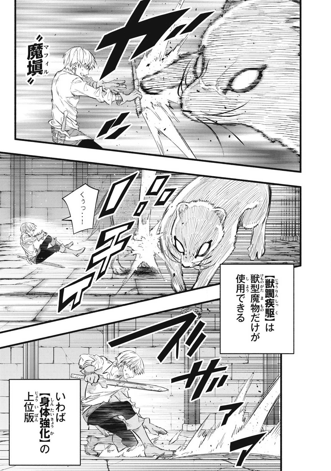 Game Chuuban de Shinu Akuyaku Kizoku ni Tensei Shita node, Hazure Skill Tame o Kushi Shite Saikyou o Mezashite Mita Chap 38 - Next Chap 39
