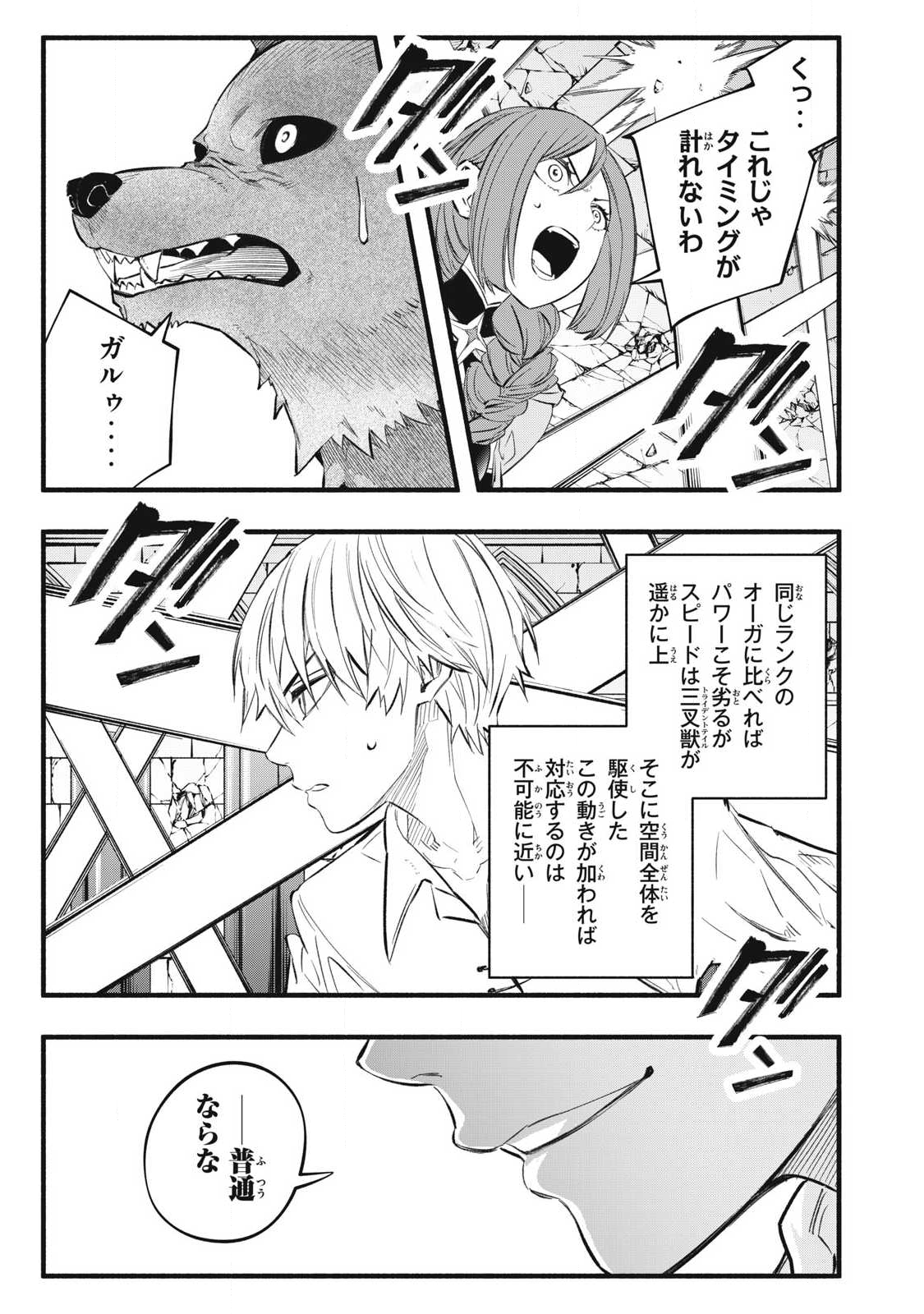 Game Chuuban de Shinu Akuyaku Kizoku ni Tensei Shita node, Hazure Skill Tame o Kushi Shite Saikyou o Mezashite Mita Chap 38 - Next Chap 39