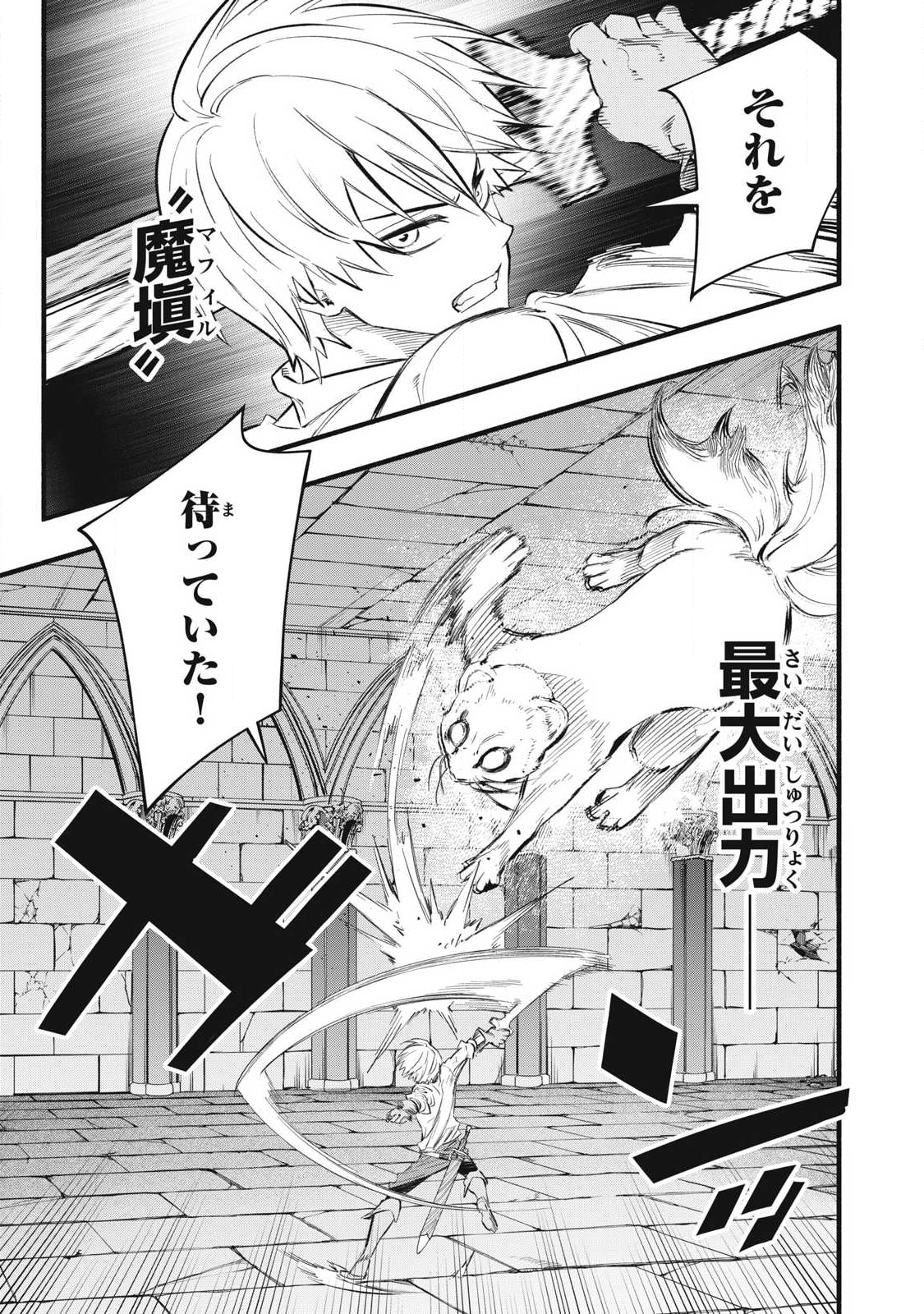 Game Chuuban de Shinu Akuyaku Kizoku ni Tensei Shita node, Hazure Skill Tame o Kushi Shite Saikyou o Mezashite Mita Chap 38 - Next Chap 39