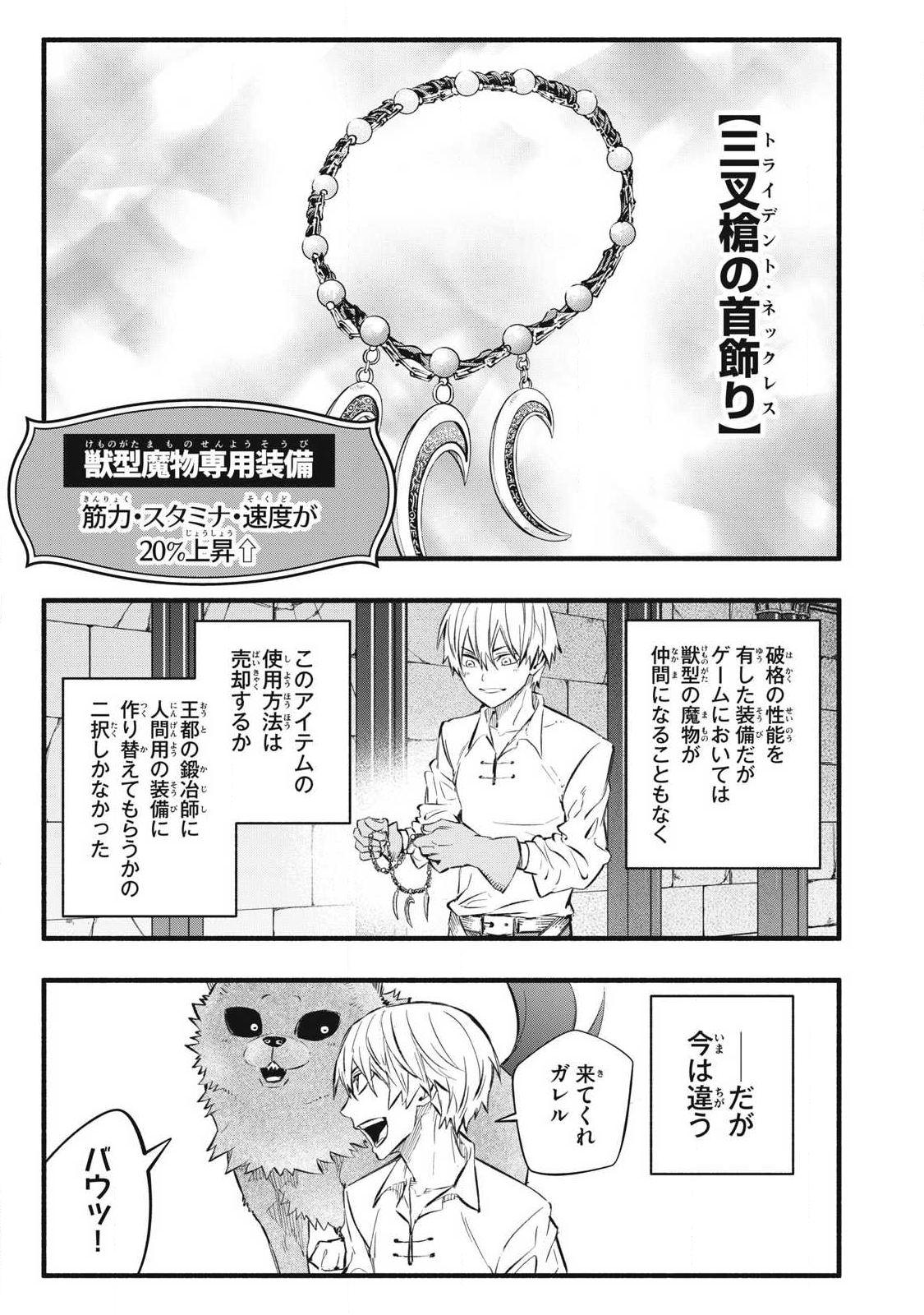 Game Chuuban de Shinu Akuyaku Kizoku ni Tensei Shita node, Hazure Skill Tame o Kushi Shite Saikyou o Mezashite Mita Chap 39 - Next Chap 40