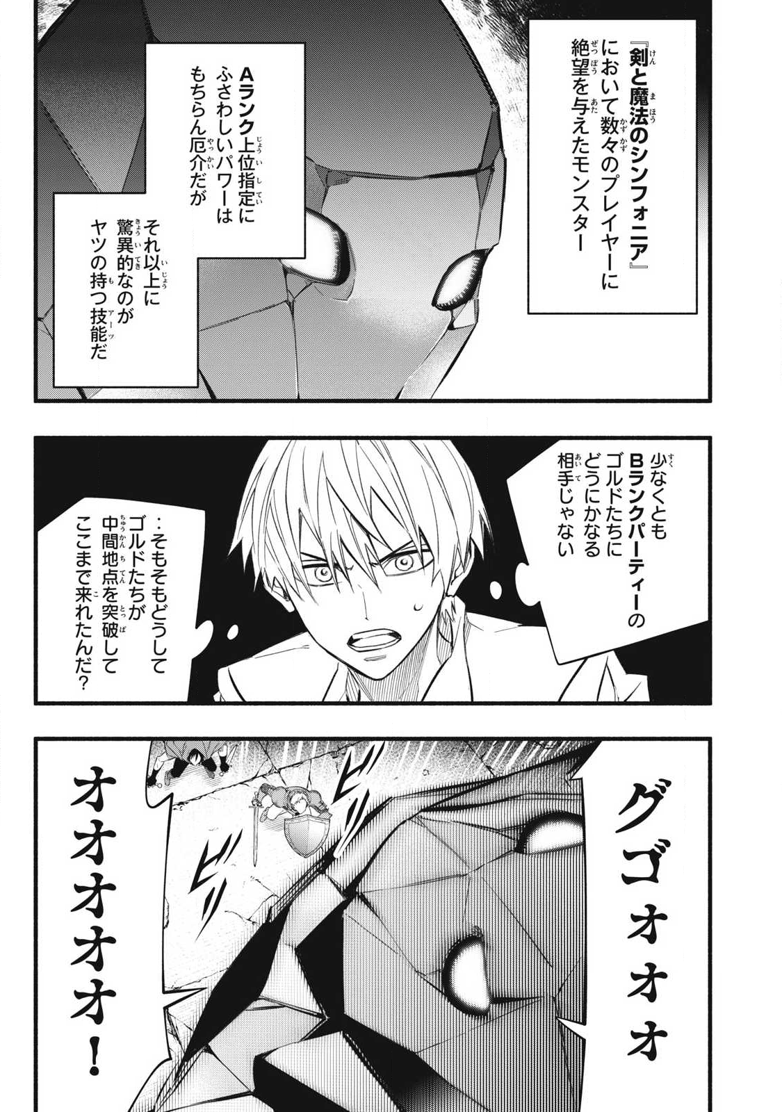 Game Chuuban de Shinu Akuyaku Kizoku ni Tensei Shita node, Hazure Skill Tame o Kushi Shite Saikyou o Mezashite Mita Chap 39 - Next Chap 40