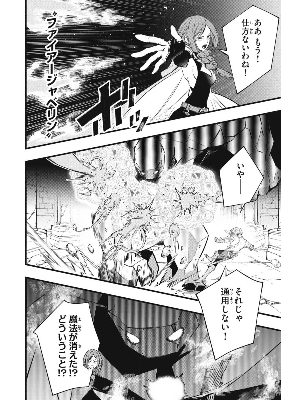 Game Chuuban de Shinu Akuyaku Kizoku ni Tensei Shita node, Hazure Skill Tame o Kushi Shite Saikyou o Mezashite Mita Chap 39 - Next Chap 40