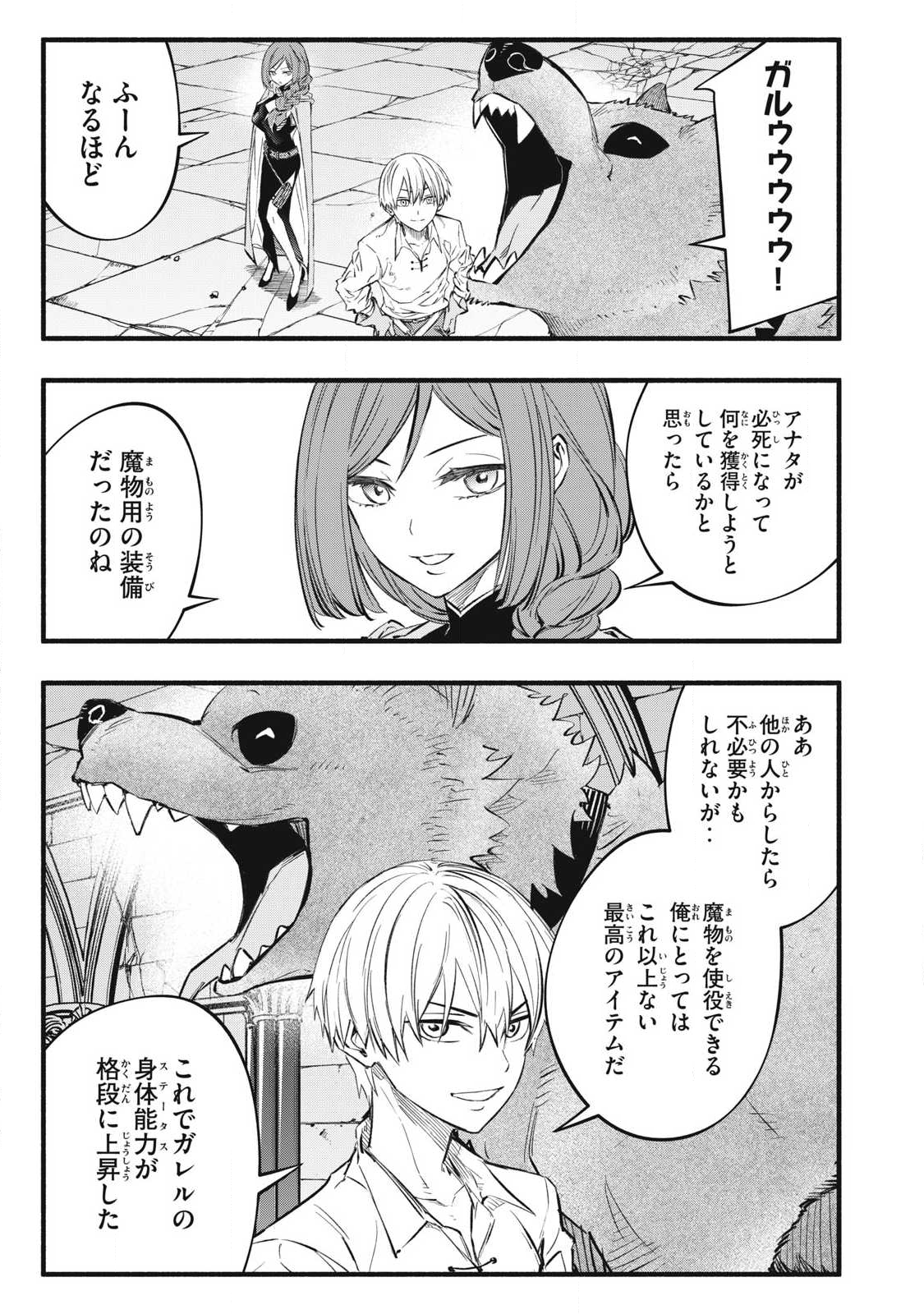 Game Chuuban de Shinu Akuyaku Kizoku ni Tensei Shita node, Hazure Skill Tame o Kushi Shite Saikyou o Mezashite Mita Chap 39 - Next Chap 40